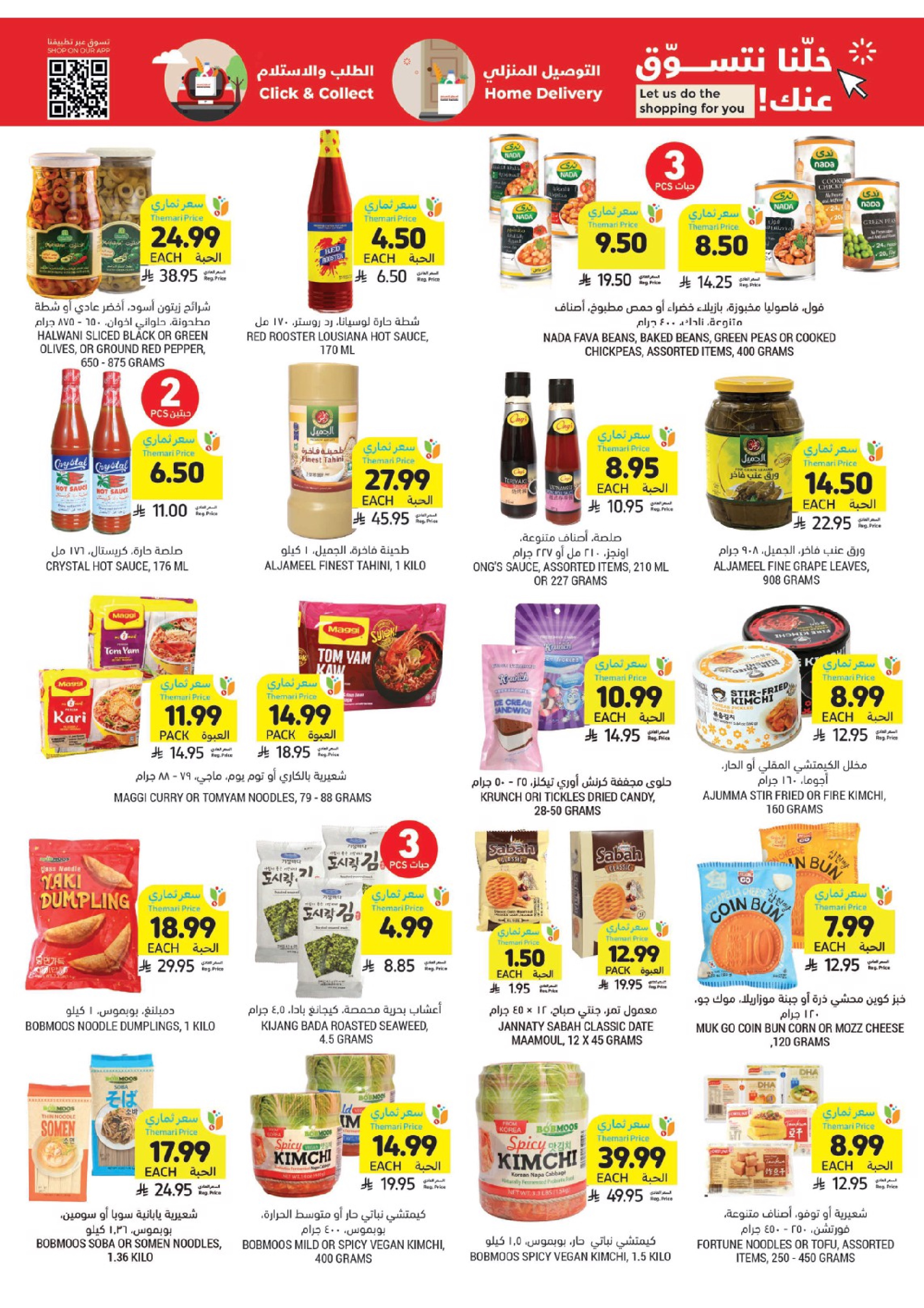 Tamimi markets Saudi Arabia Offers from 18 to 24 February 2026 Ramadan Essentials Offers