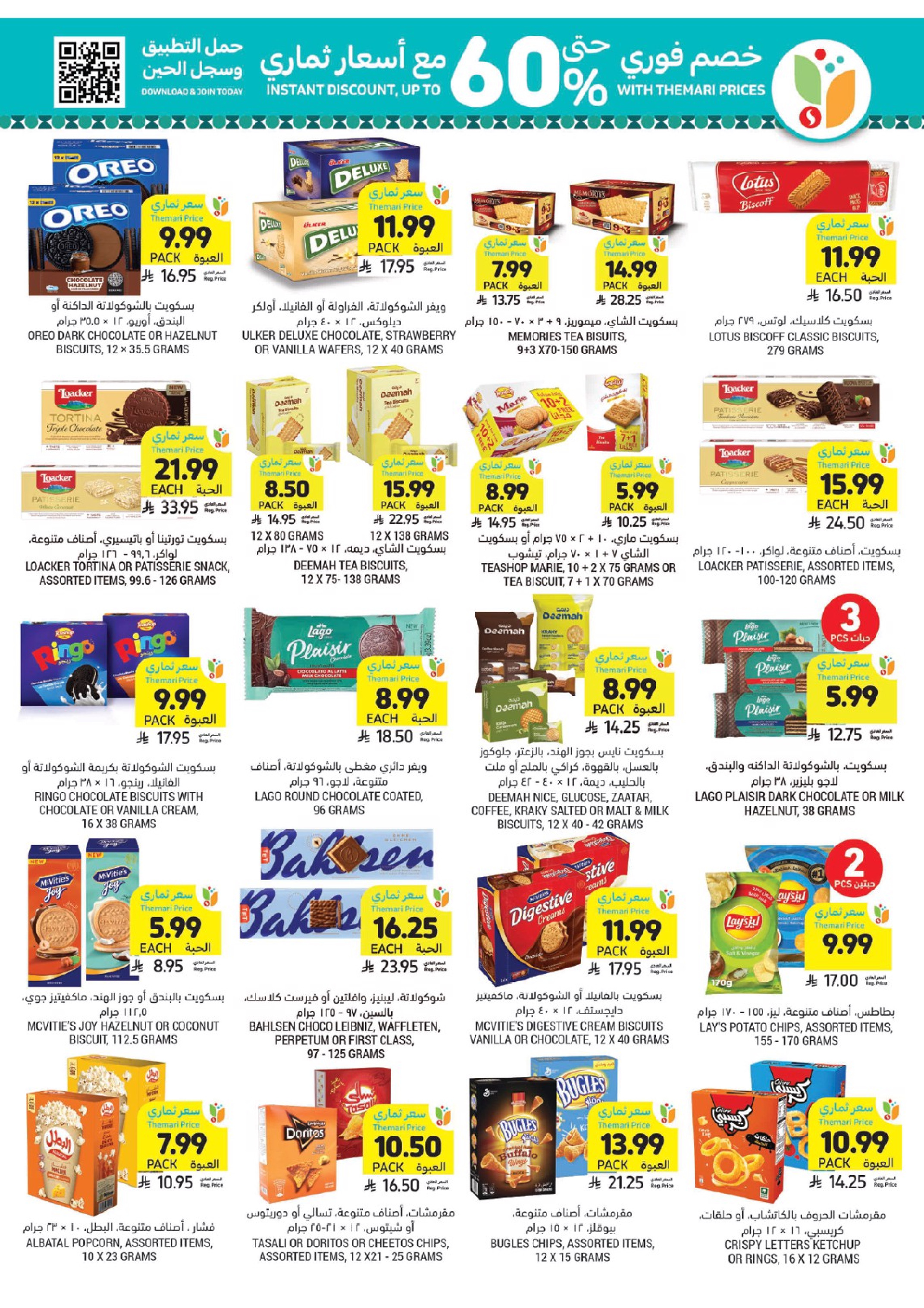 Tamimi markets Saudi Arabia Offers from 18 to 24 February 2026 Ramadan Essentials Offers