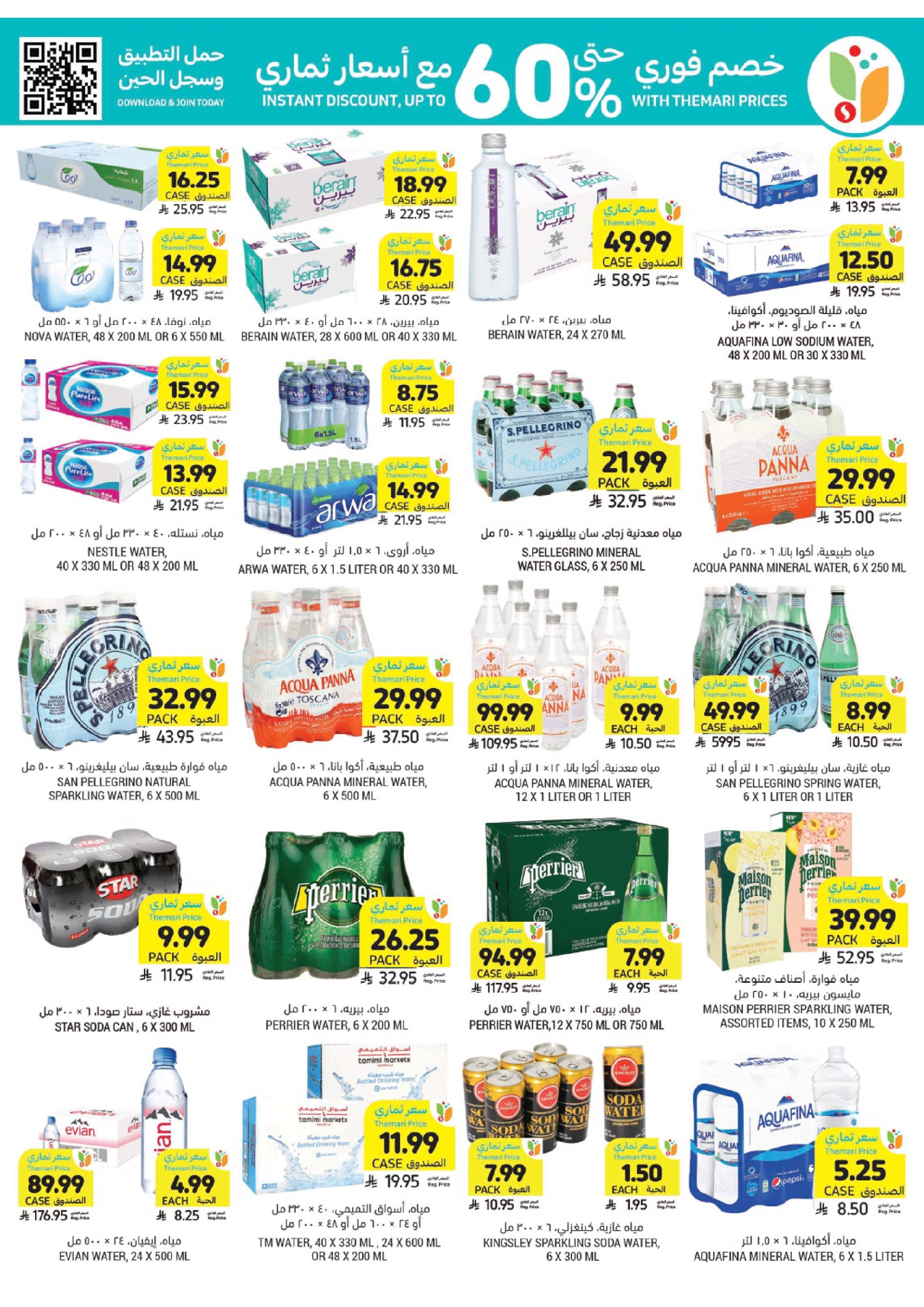 Tamimi markets Saudi Arabia Offers from 18 to 24 February 2026 Ramadan Essentials Offers