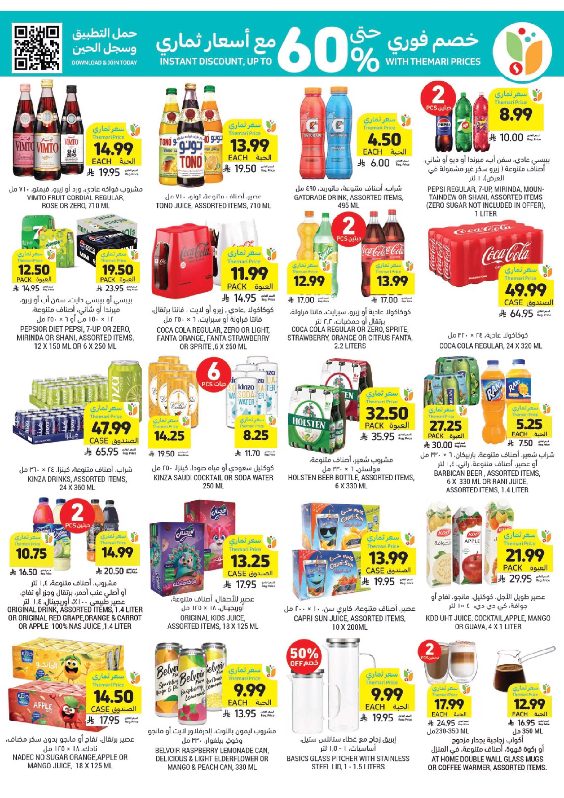 Tamimi markets Saudi Arabia Offers from 18 to 24 February 2026 Ramadan Essentials Offers