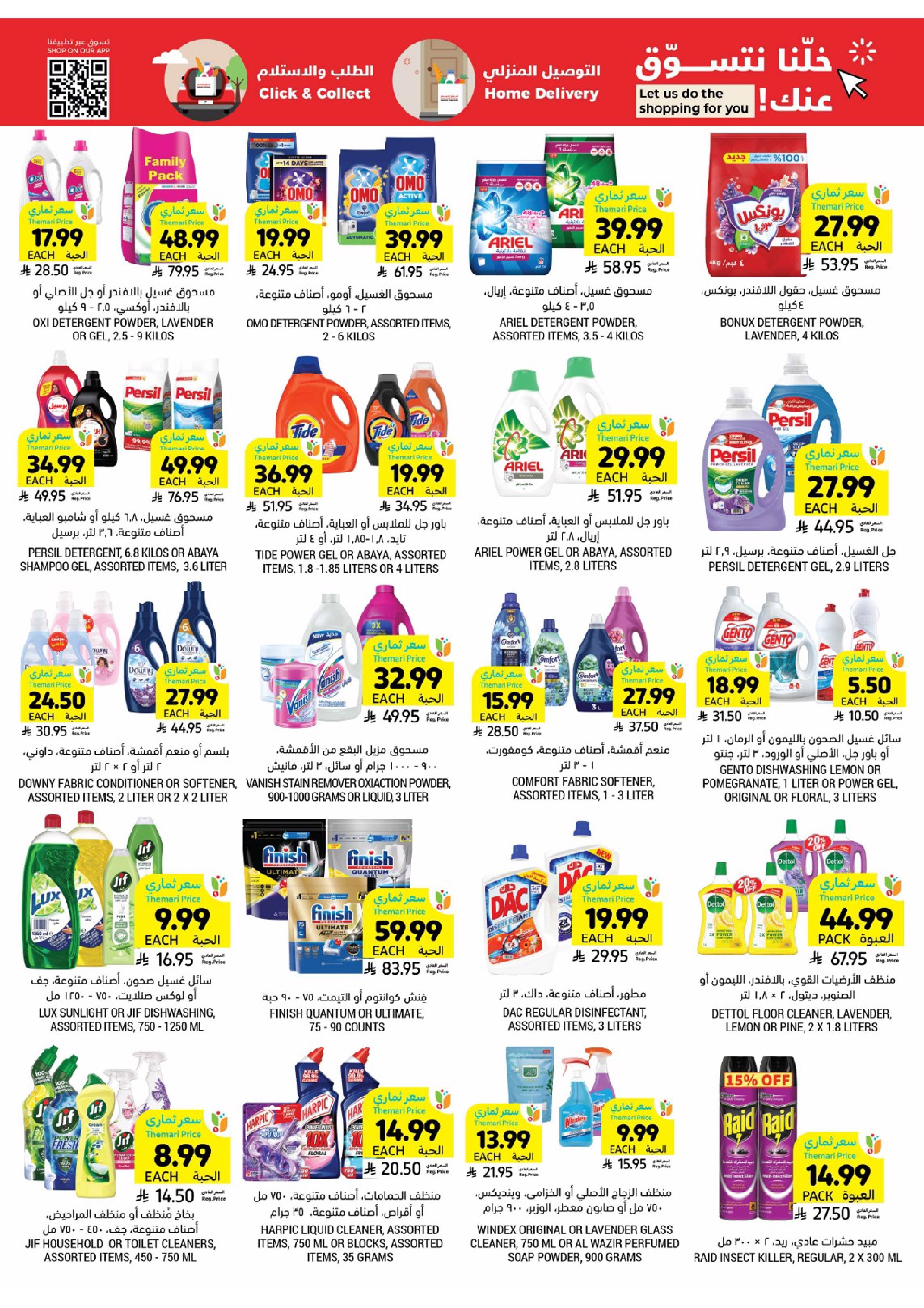 Tamimi markets Saudi Arabia Offers from 18 to 24 February 2026 Ramadan Essentials Offers