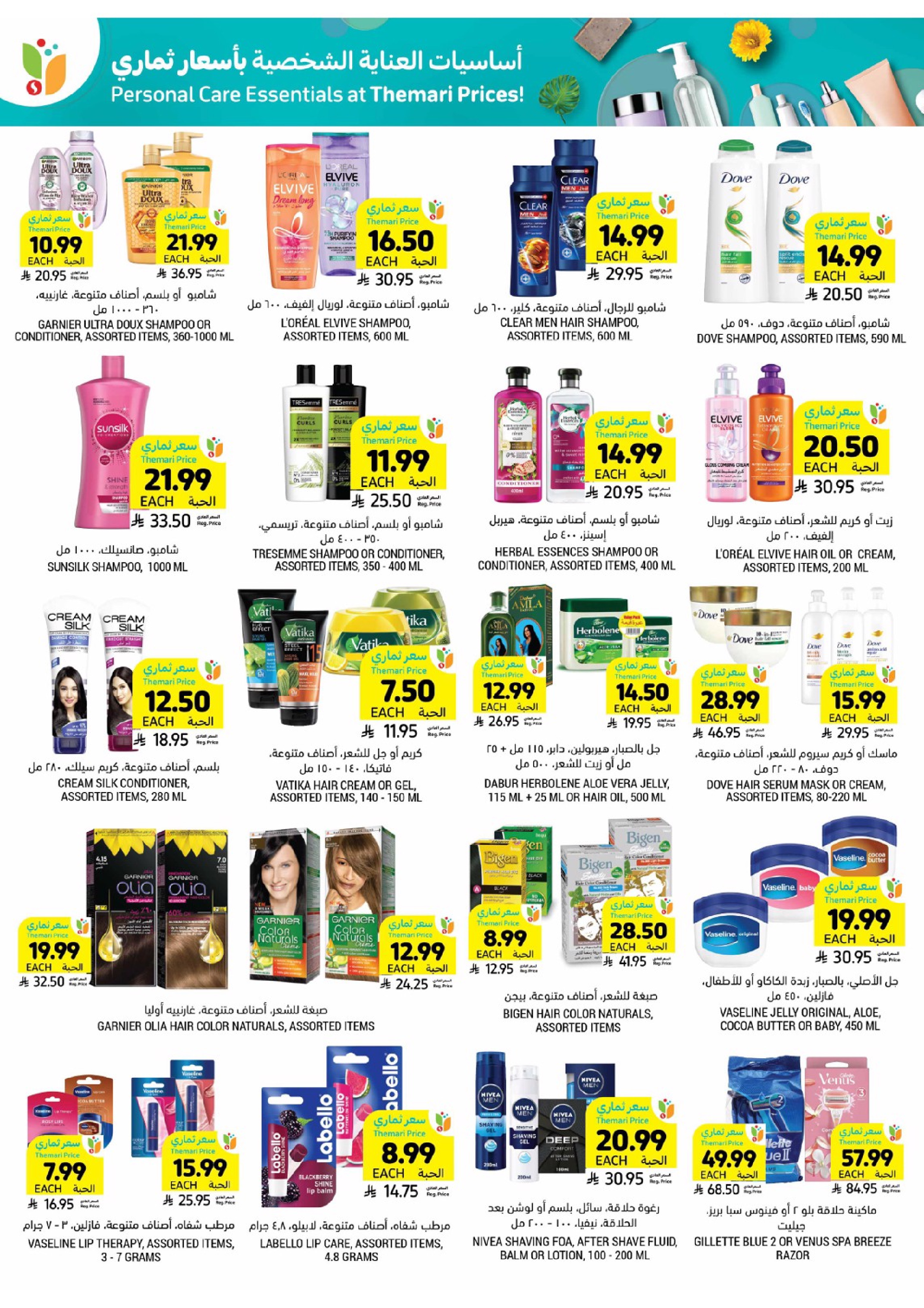 Tamimi markets Saudi Arabia Offers from 18 to 24 February 2026 Ramadan Essentials Offers