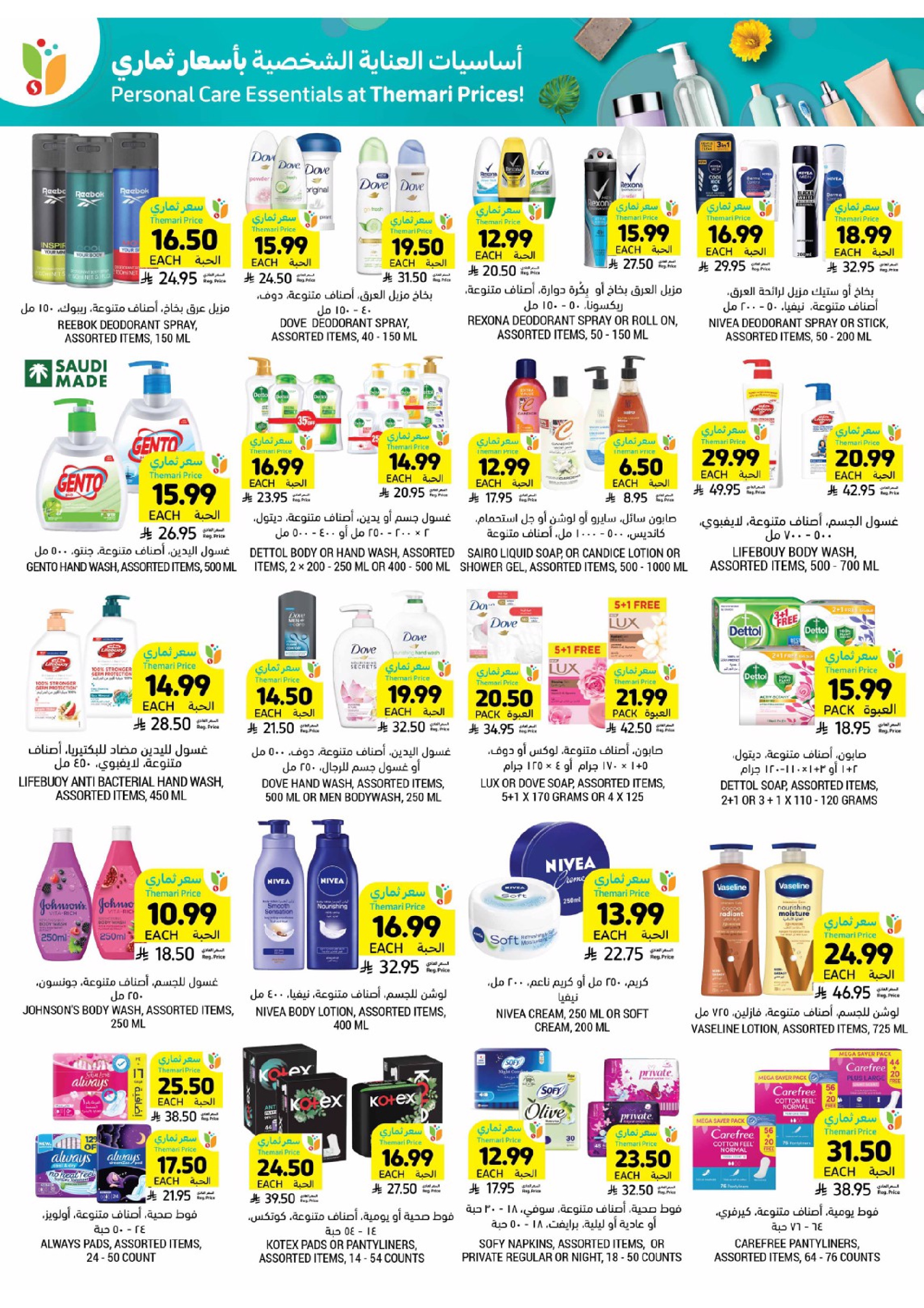 Tamimi markets Saudi Arabia Offers from 18 to 24 February 2026 Ramadan Essentials Offers