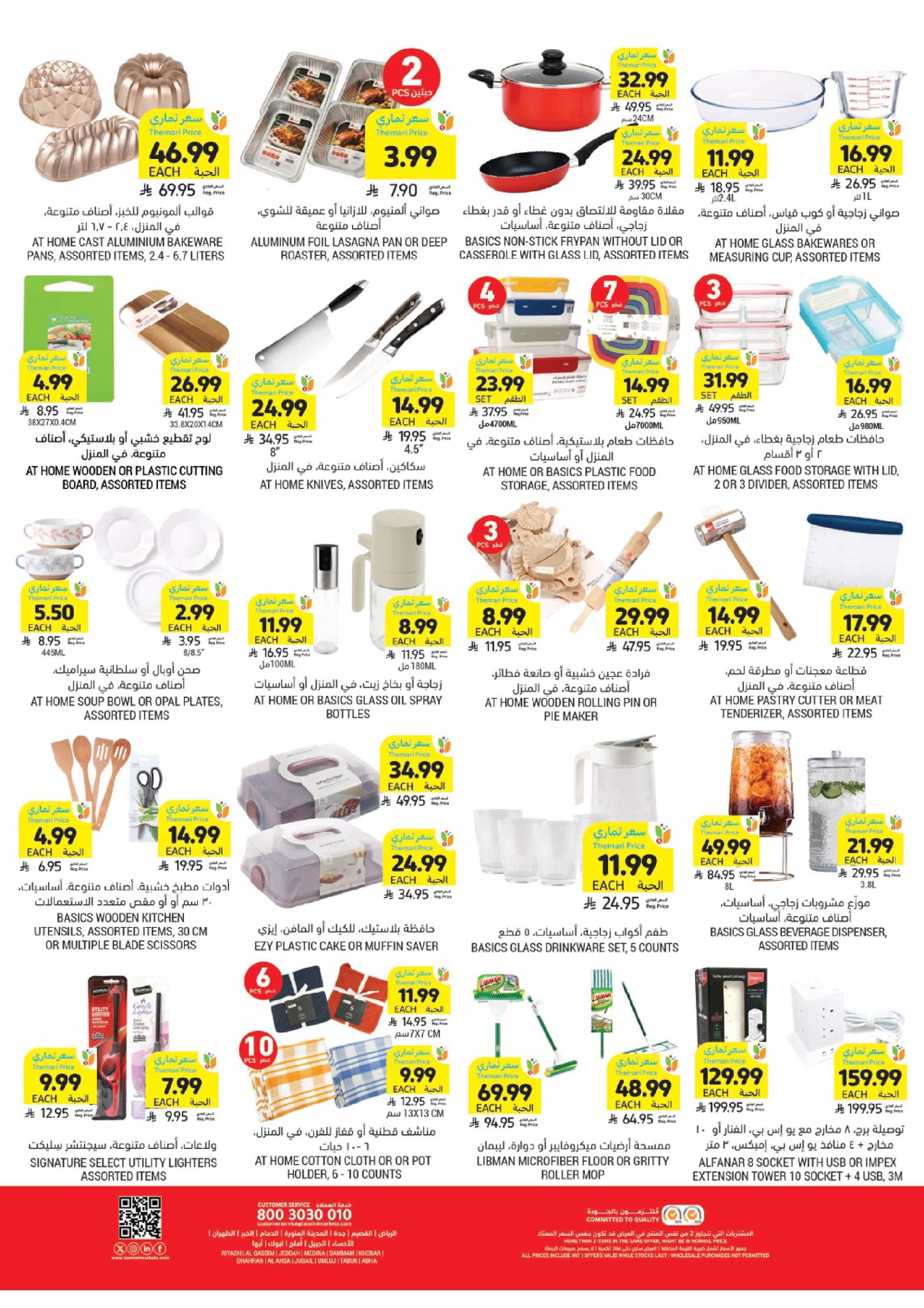 Tamimi markets Saudi Arabia Offers from 18 to 24 February 2026 Ramadan Essentials Offers