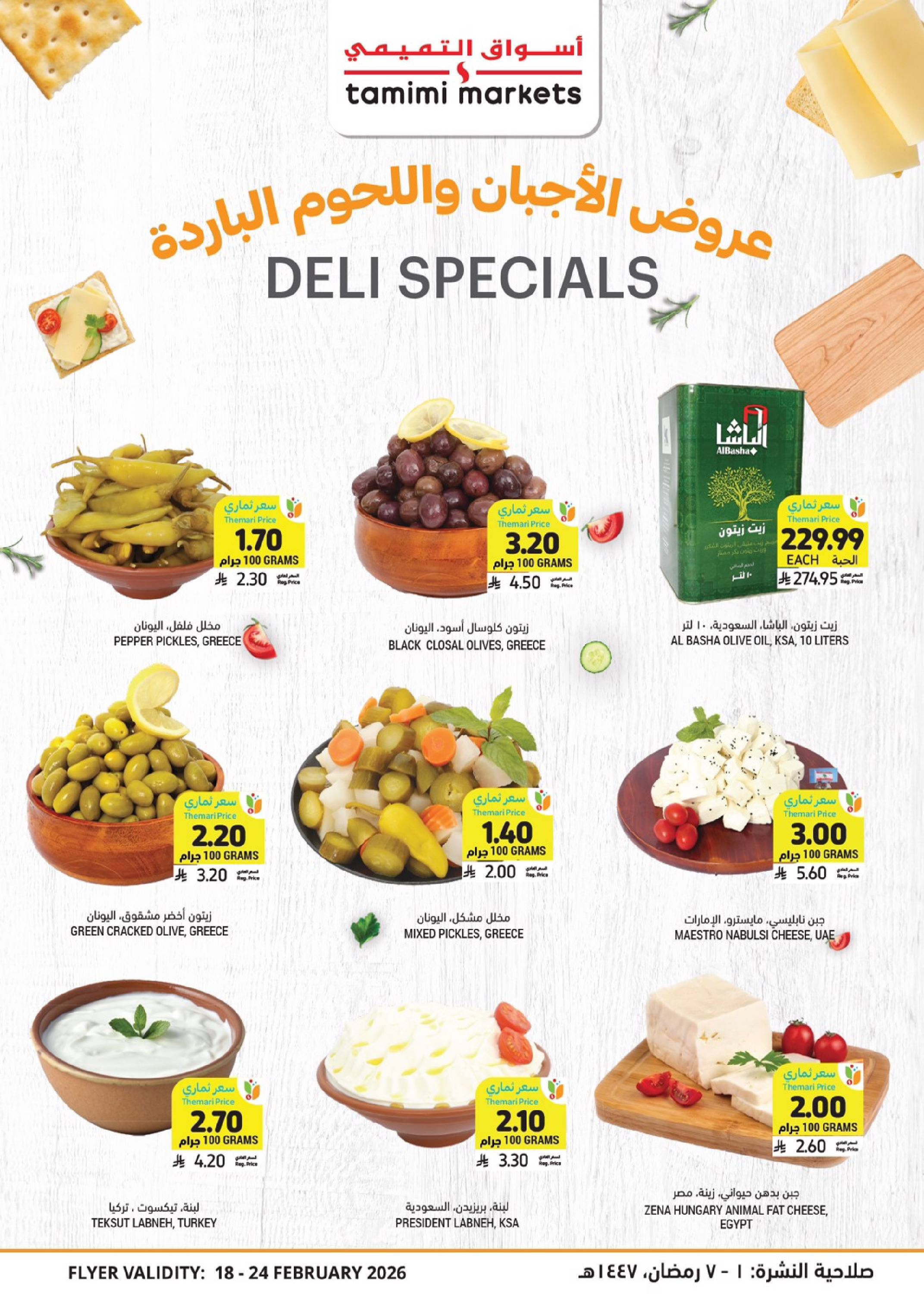 Tamimi markets Saudi Arabia Offers from 18 to 24 February 2026 Ramadan Essentials Offers