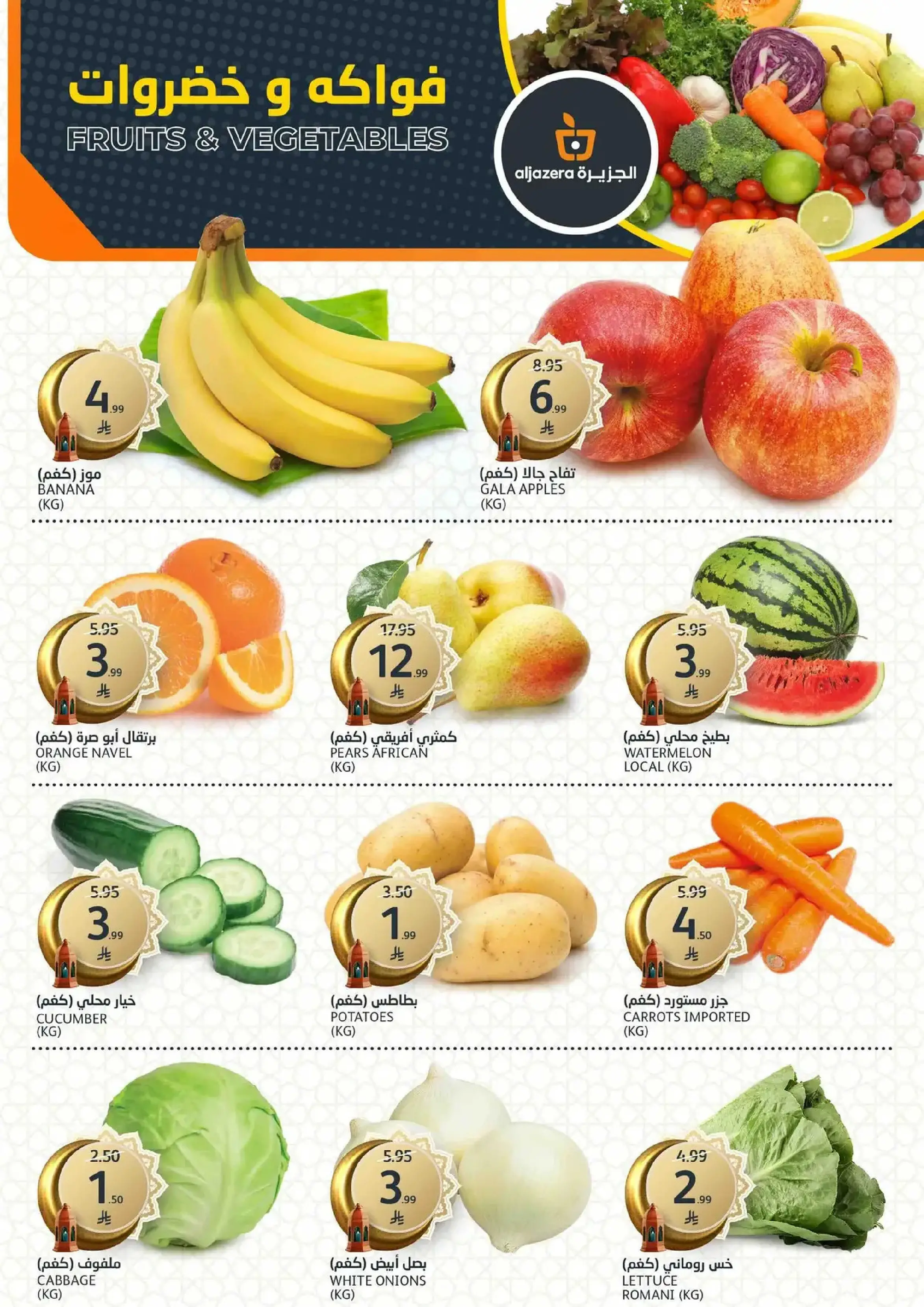 Aljazera Markets Saudi Arabia Offers from 18 to 24 February 2026 Ramadan Groceries