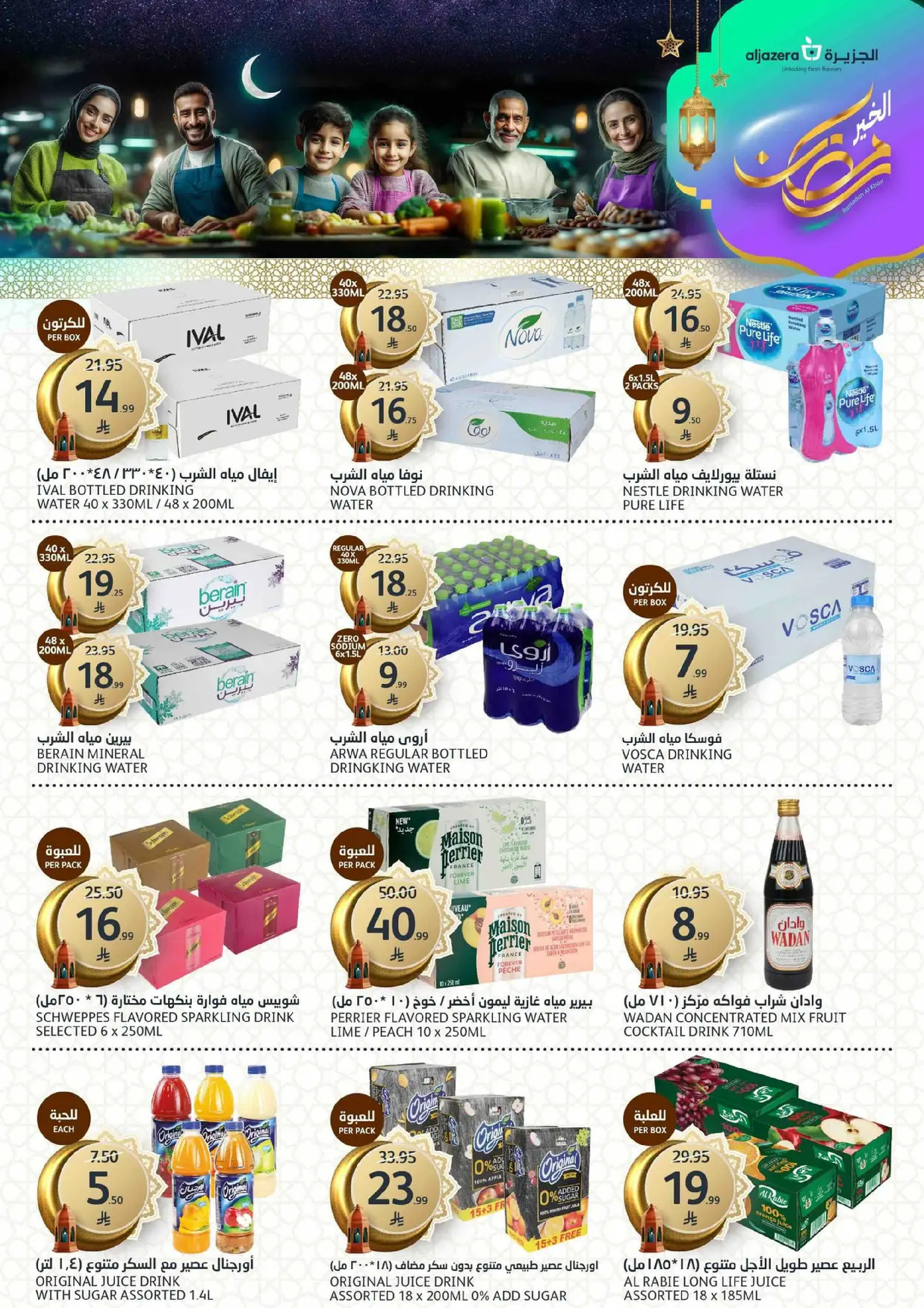Aljazera Markets Saudi Arabia Offers from 18 to 24 February 2026 Ramadan Groceries