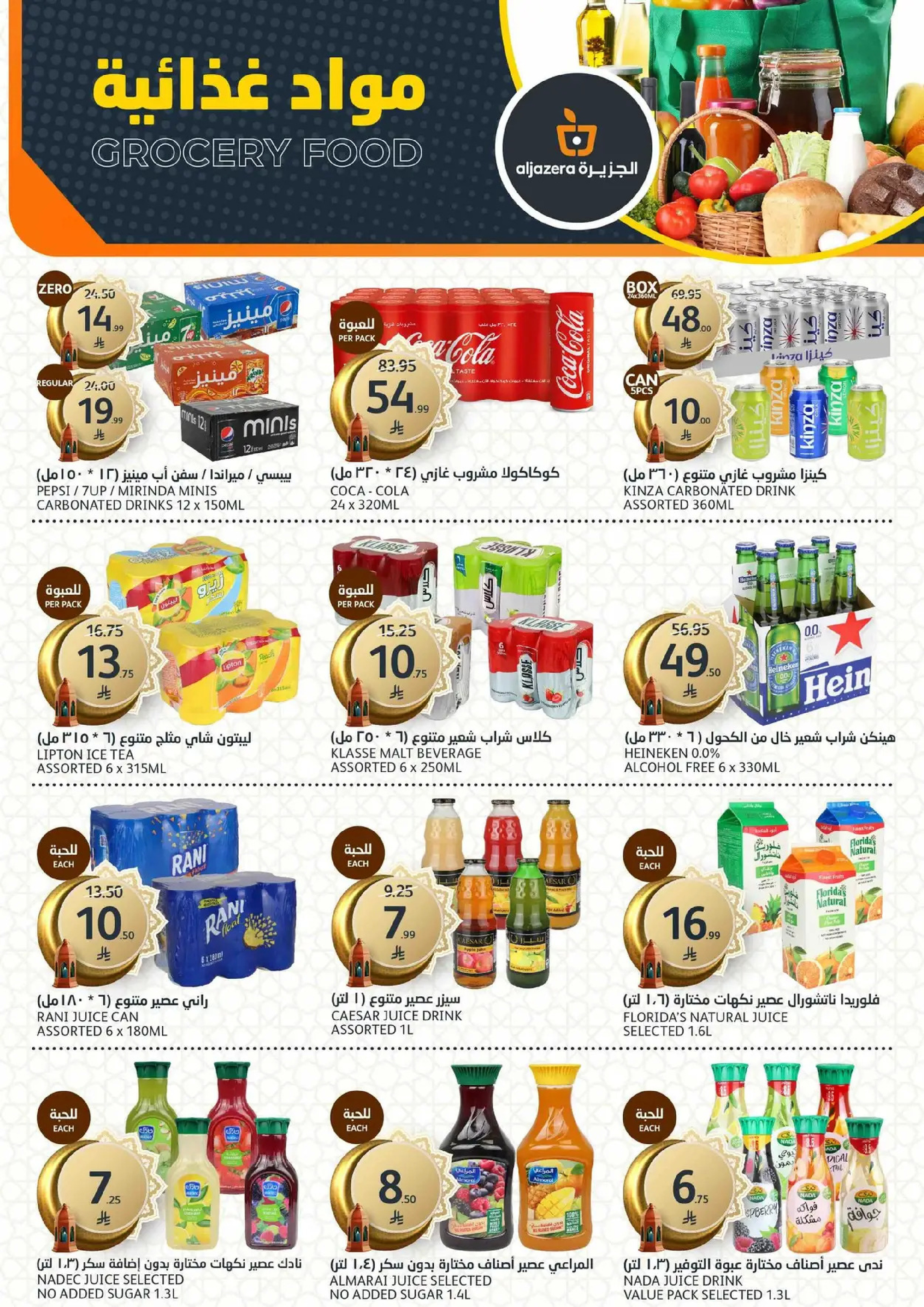 Aljazera Markets Saudi Arabia Offers from 18 to 24 February 2026 Ramadan Groceries