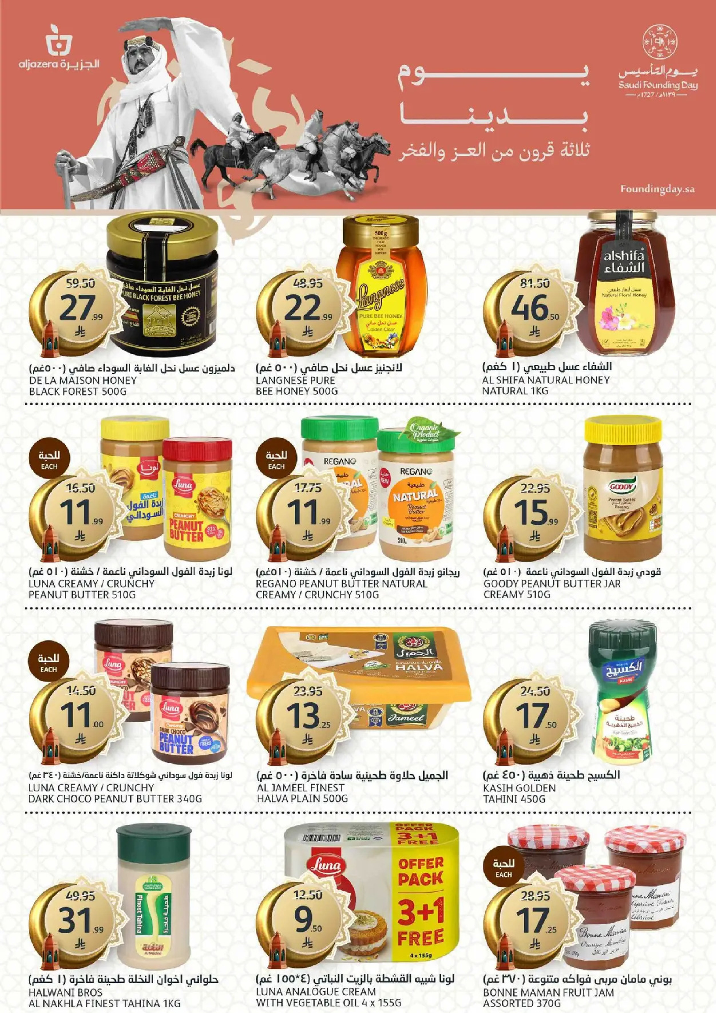 Aljazera Markets Saudi Arabia Offers from 18 to 24 February 2026 Ramadan Groceries