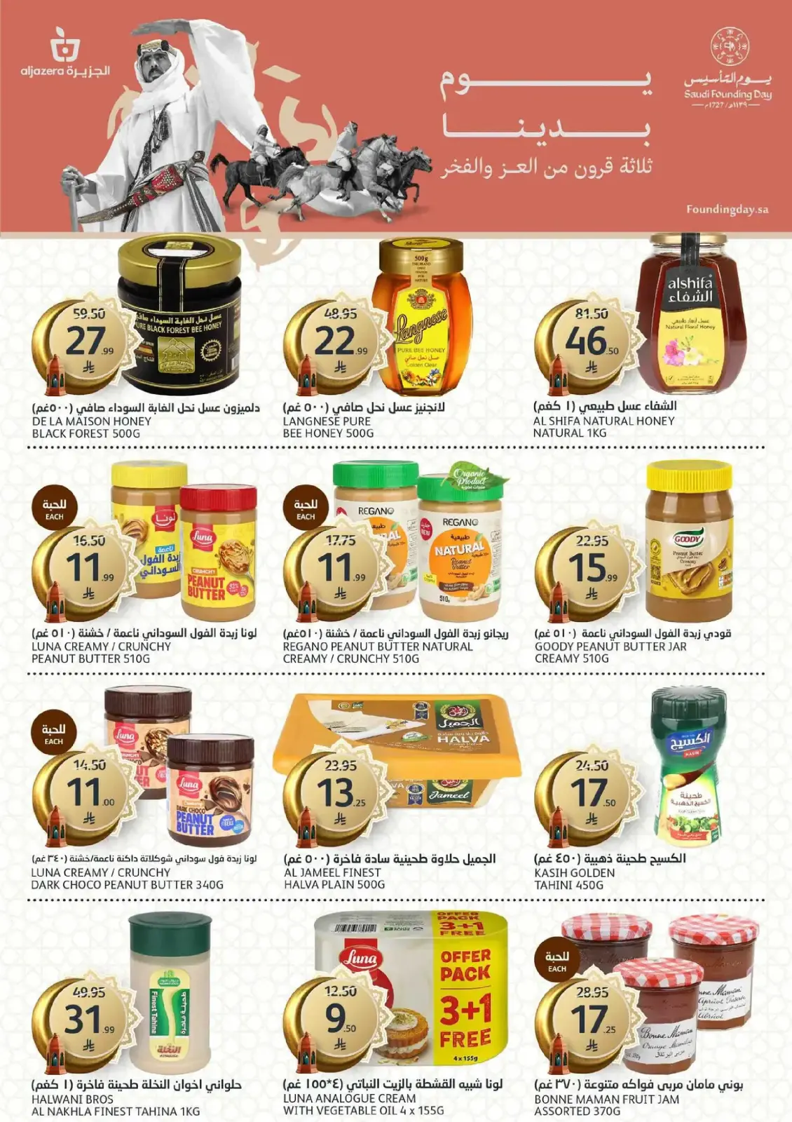 صفحة 16 ضمن مقاضى رمضان في أسواق الجزيرة السعودية