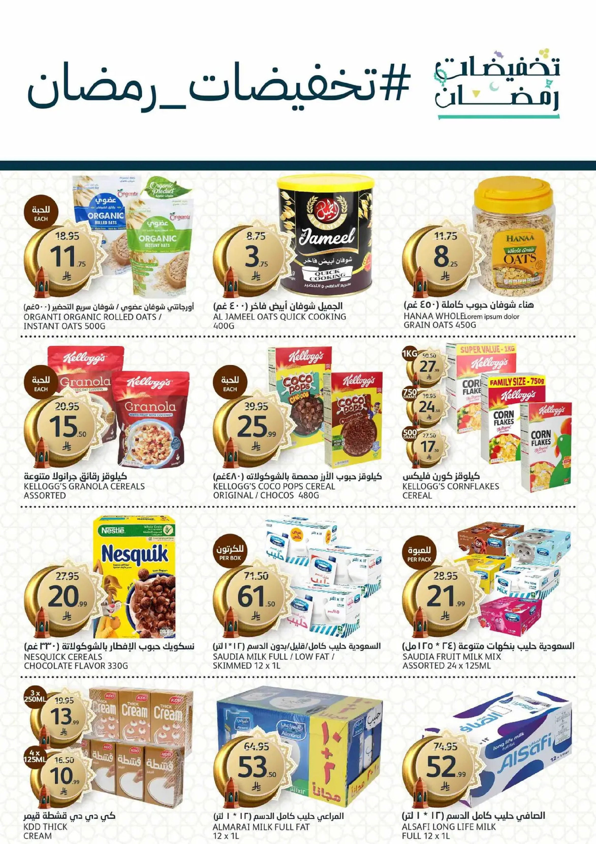 Aljazera Markets Saudi Arabia Offers from 18 to 24 February 2026 Ramadan Groceries
