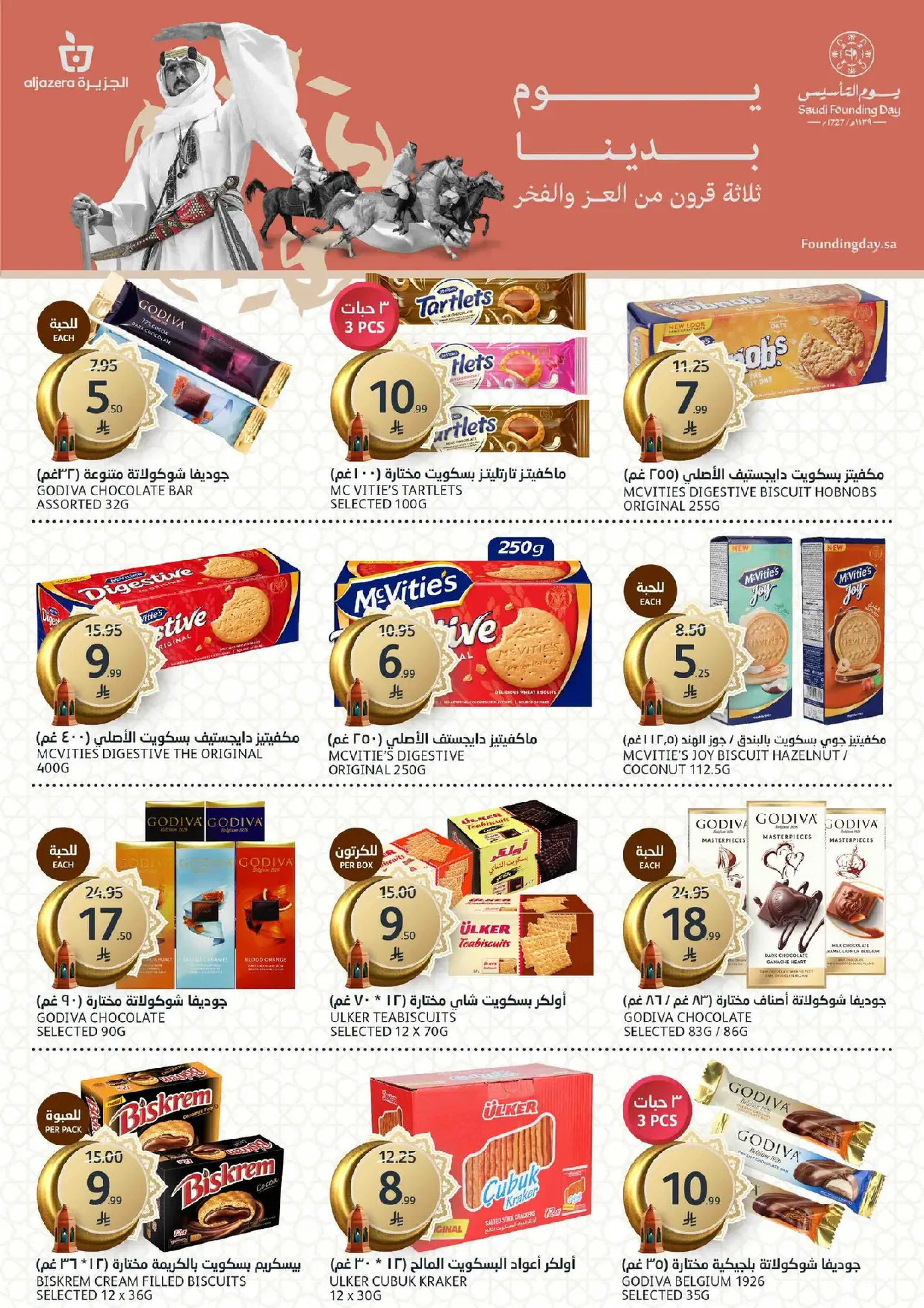 Aljazera Markets Saudi Arabia Offers from 18 to 24 February 2026 Ramadan Groceries