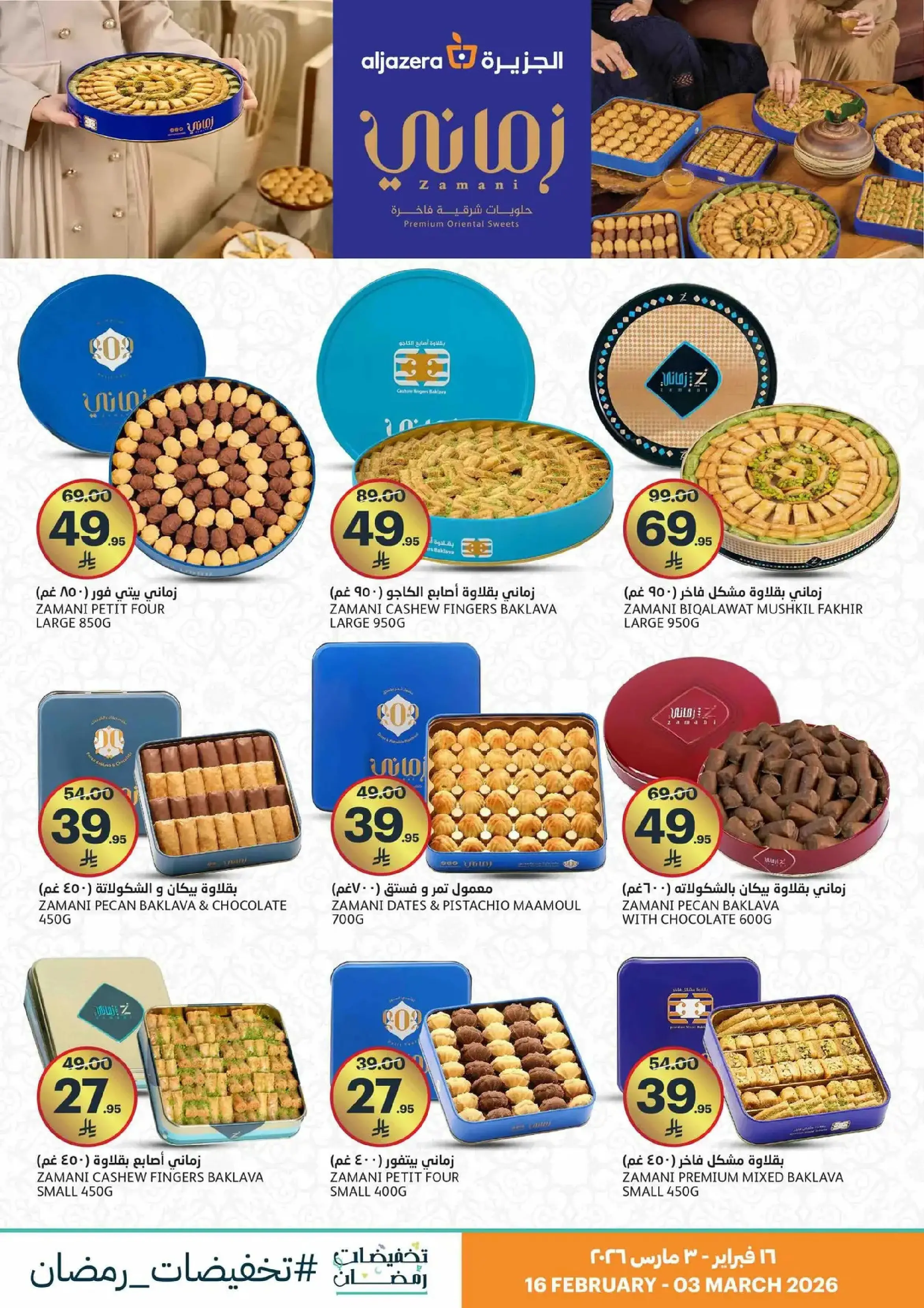 Aljazera Markets Saudi Arabia Offers from 18 to 24 February 2026 Ramadan Groceries
