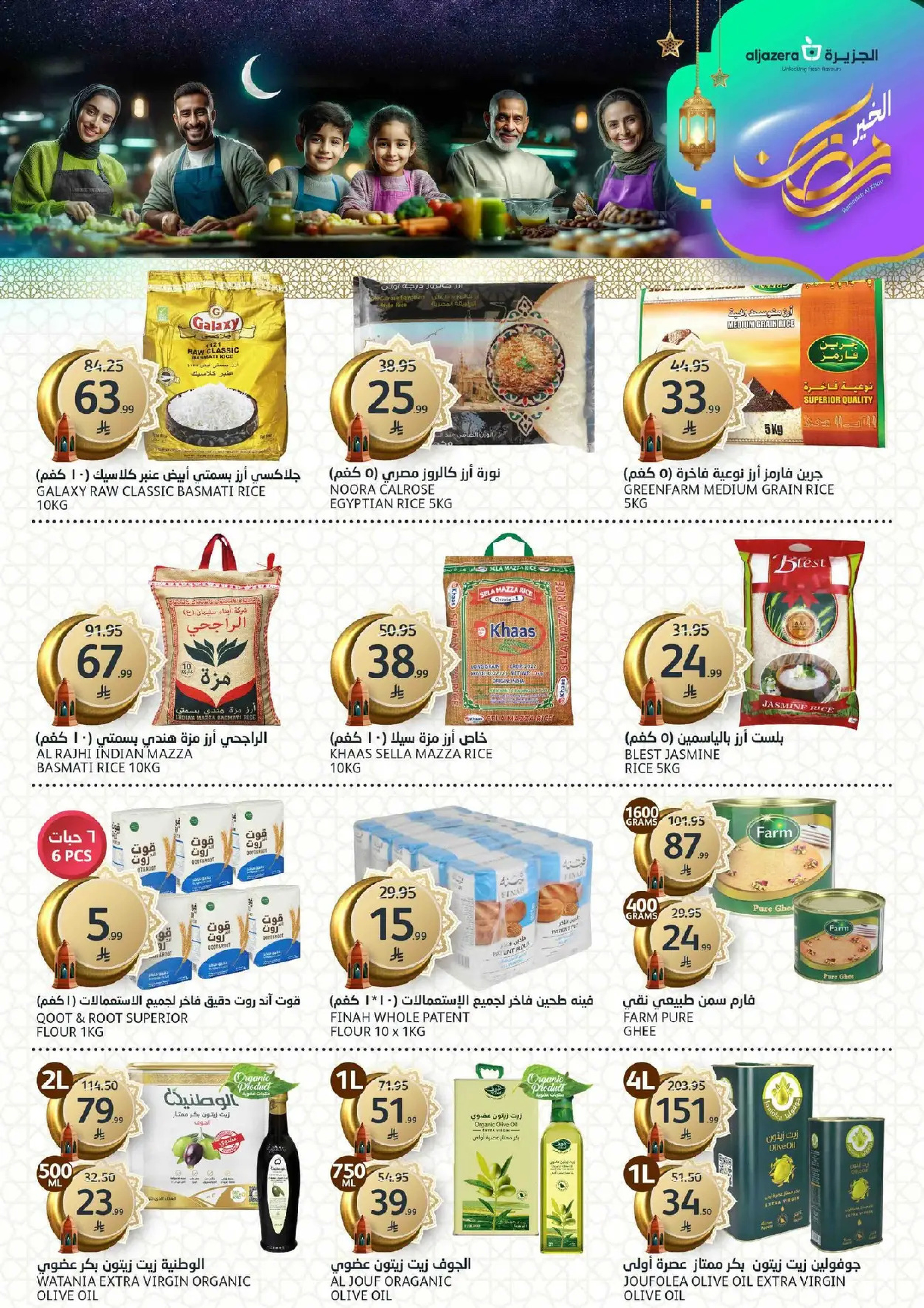 Aljazera Markets Saudi Arabia Offers from 18 to 24 February 2026 Ramadan Groceries