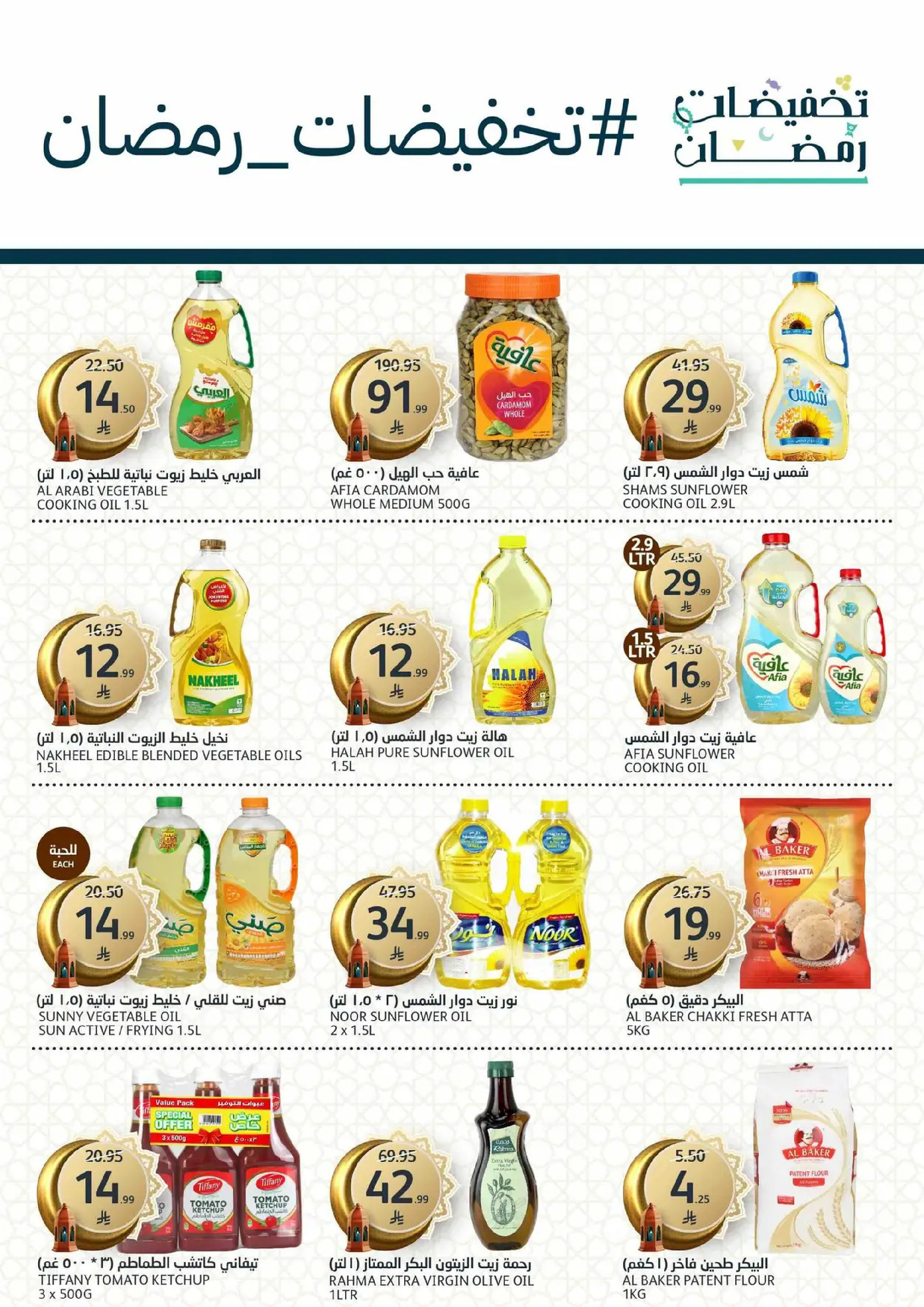 Aljazera Markets Saudi Arabia Offers from 18 to 24 February 2026 Ramadan Groceries