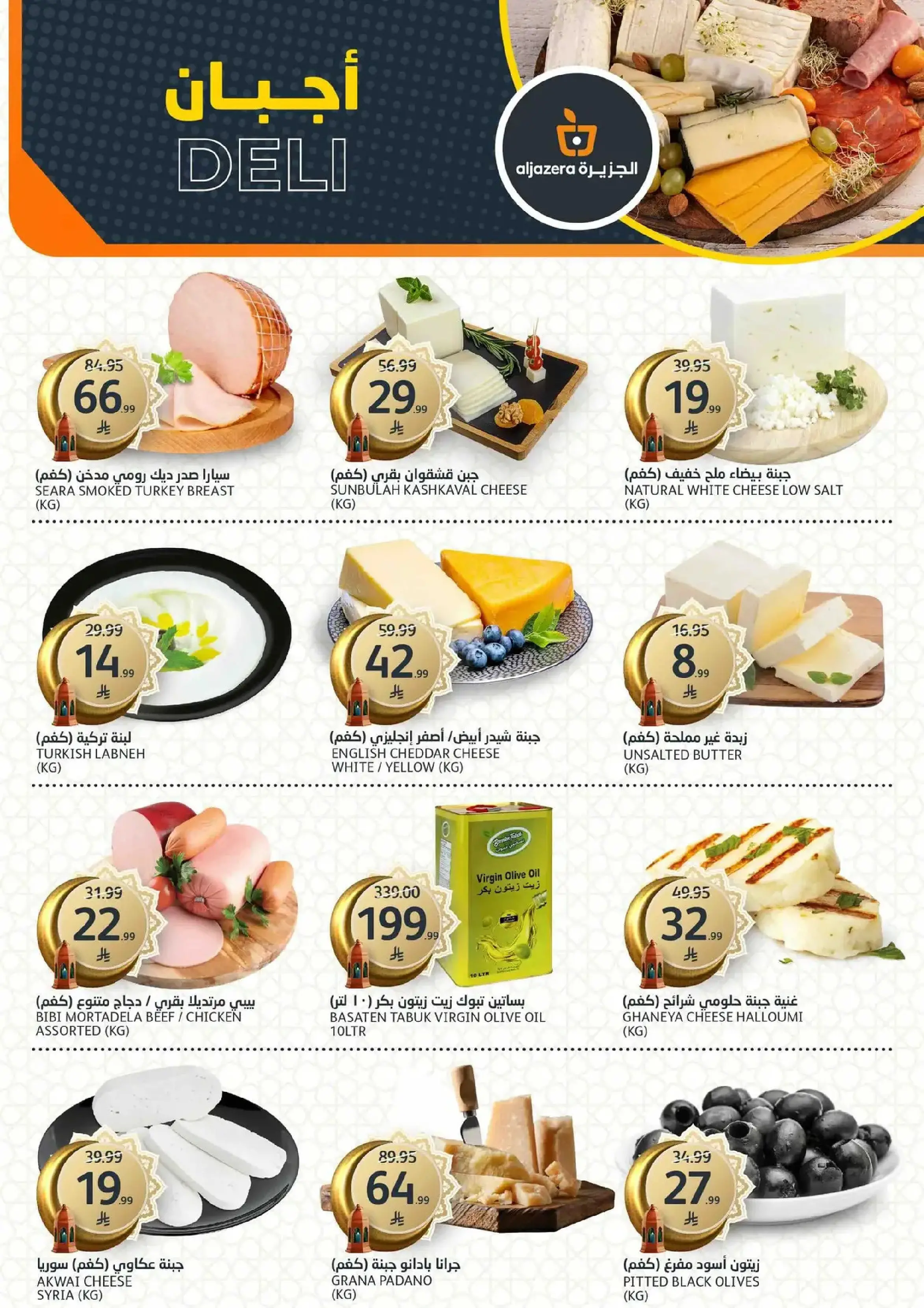 Aljazera Markets Saudi Arabia Offers from 18 to 24 February 2026 Ramadan Groceries