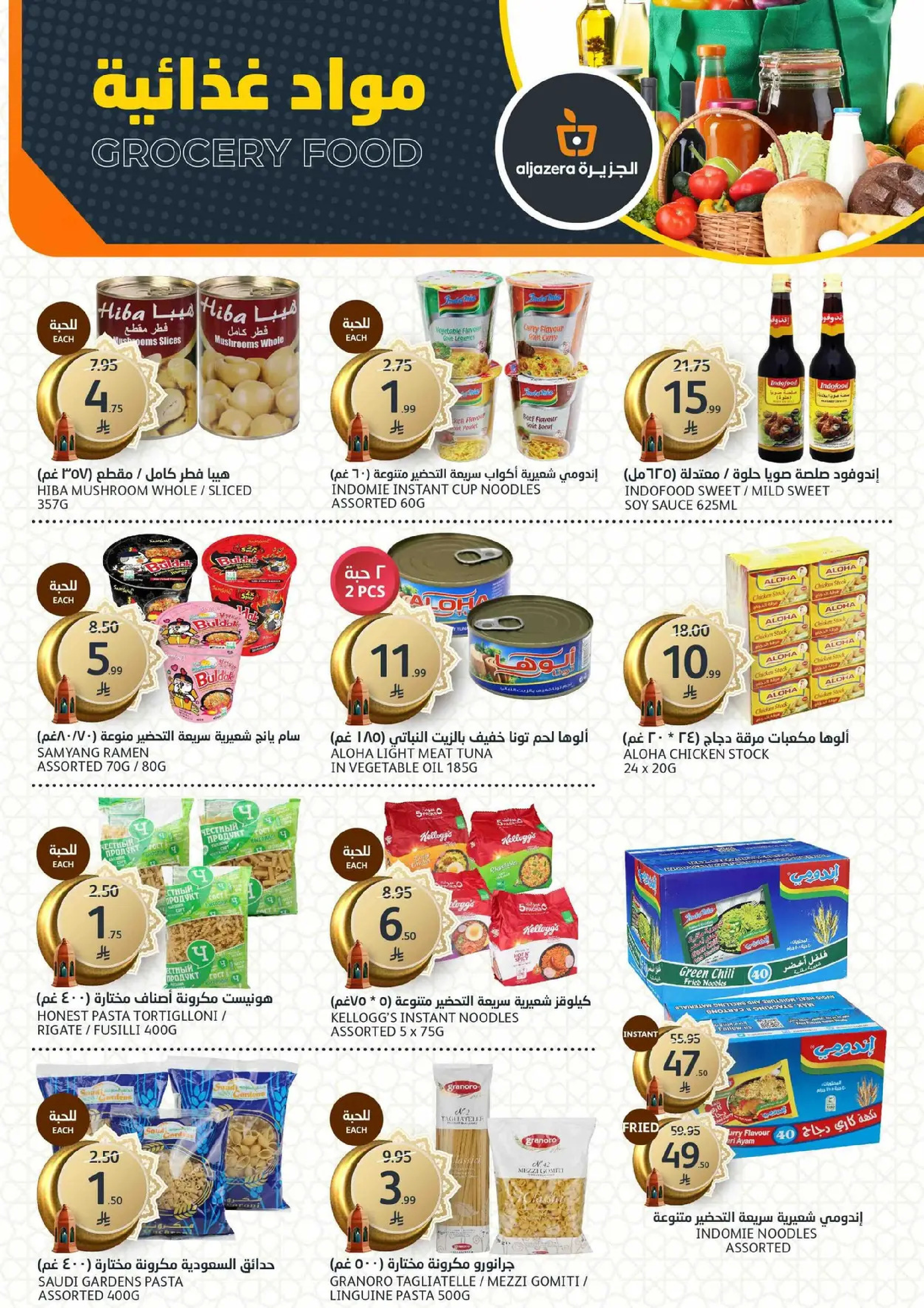Aljazera Markets Saudi Arabia Offers from 18 to 24 February 2026 Ramadan Groceries