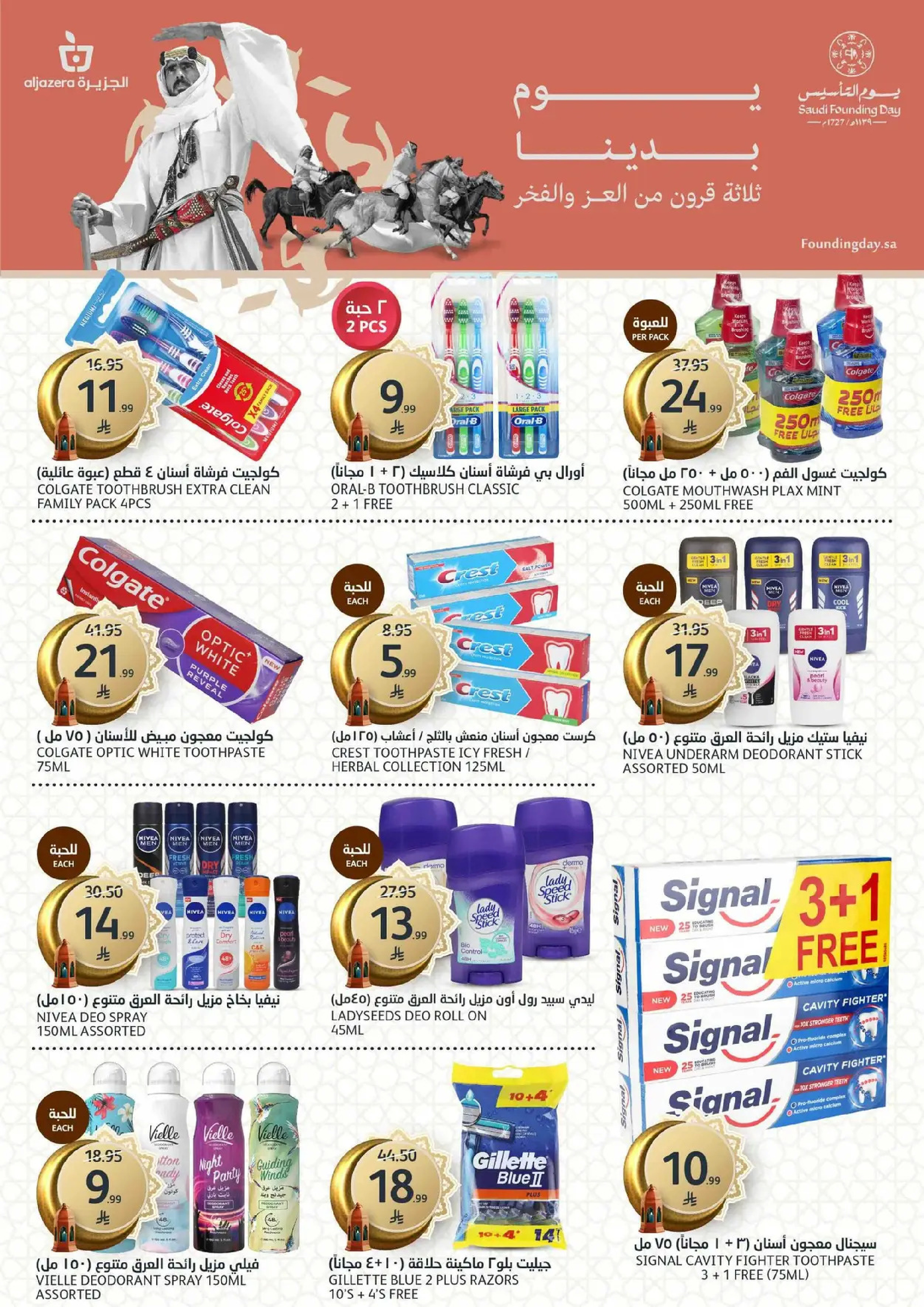 Aljazera Markets Saudi Arabia Offers from 18 to 24 February 2026 Ramadan Groceries