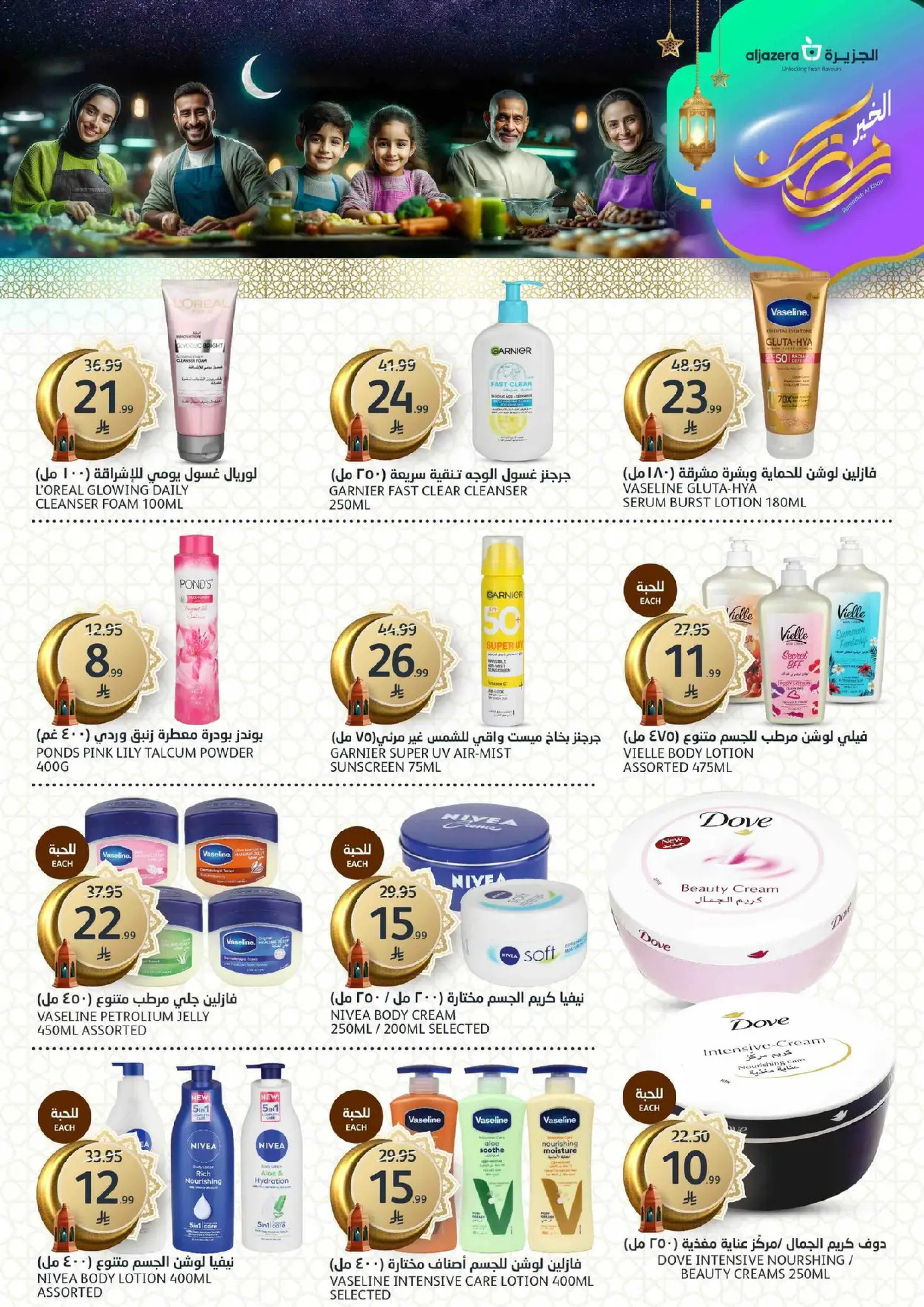 Aljazera Markets Saudi Arabia Offers from 18 to 24 February 2026 Ramadan Groceries