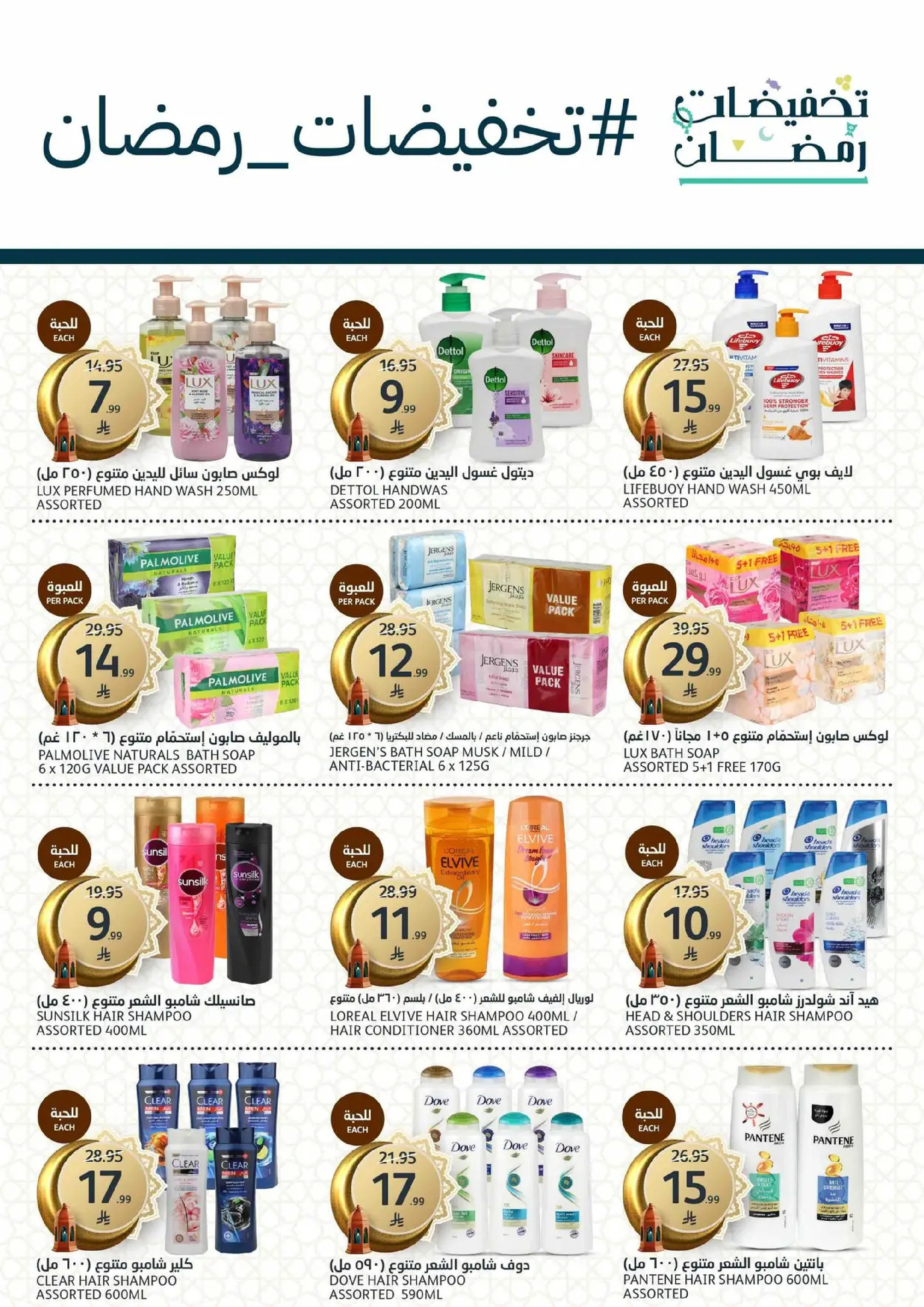 Aljazera Markets Saudi Arabia Offers from 18 to 24 February 2026 Ramadan Groceries