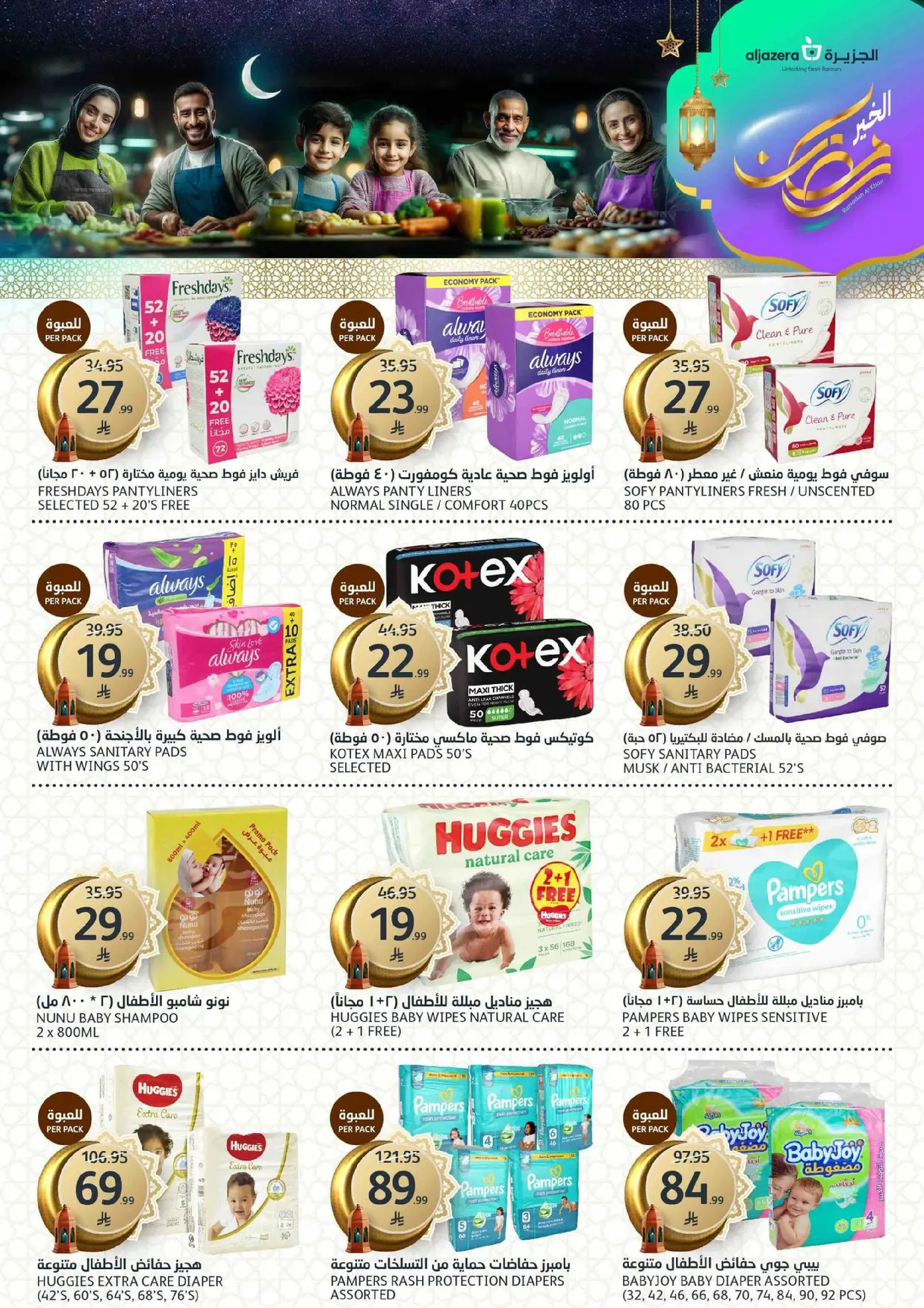 Aljazera Markets Saudi Arabia Offers from 18 to 24 February 2026 Ramadan Groceries