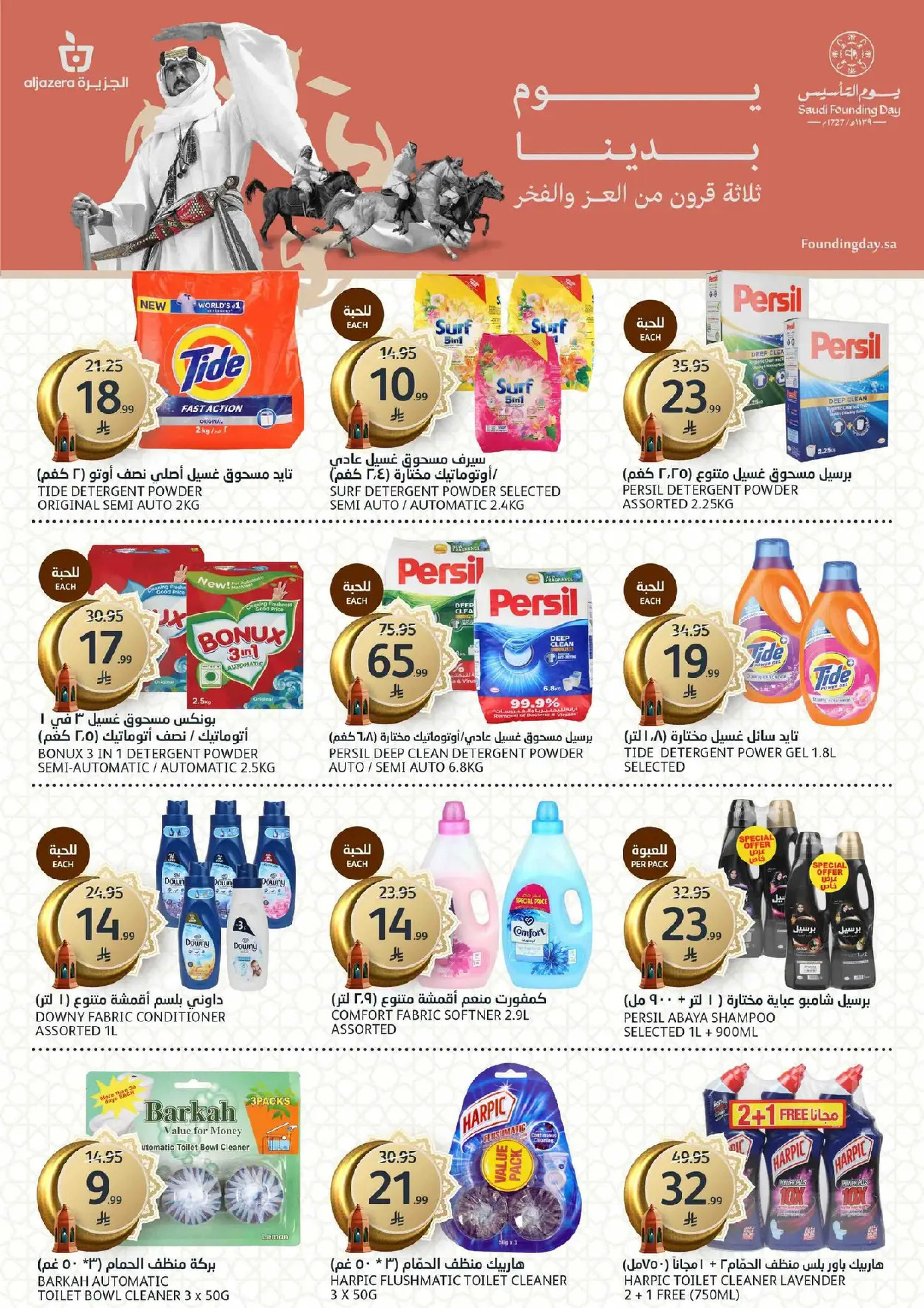 Aljazera Markets Saudi Arabia Offers from 18 to 24 February 2026 Ramadan Groceries