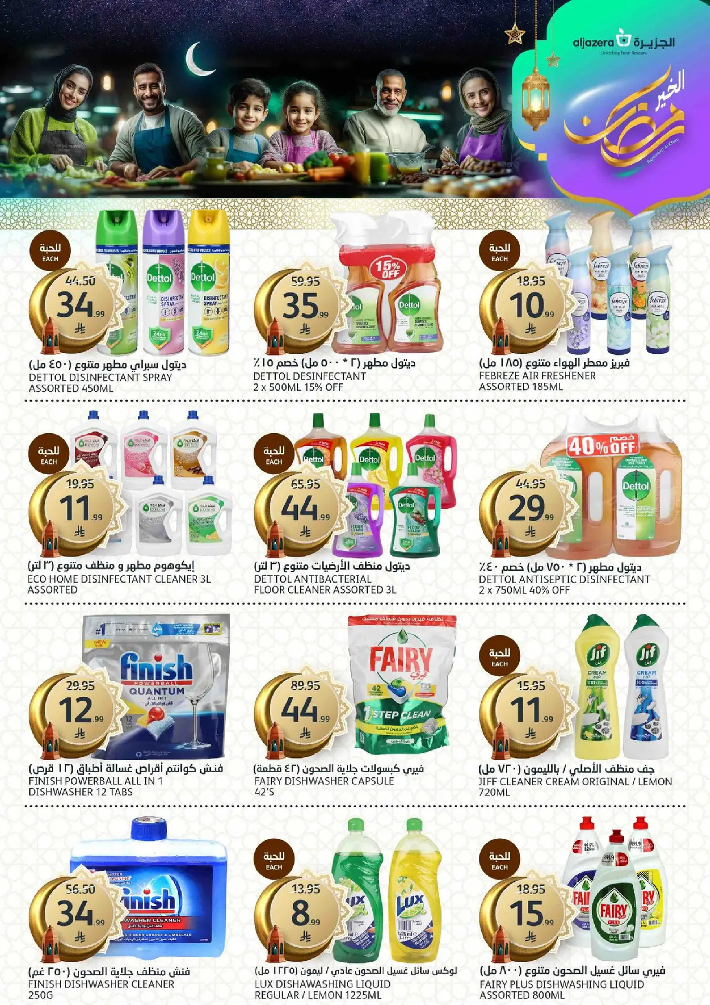 Aljazera Markets Saudi Arabia Offers from 18 to 24 February 2026 Ramadan Groceries