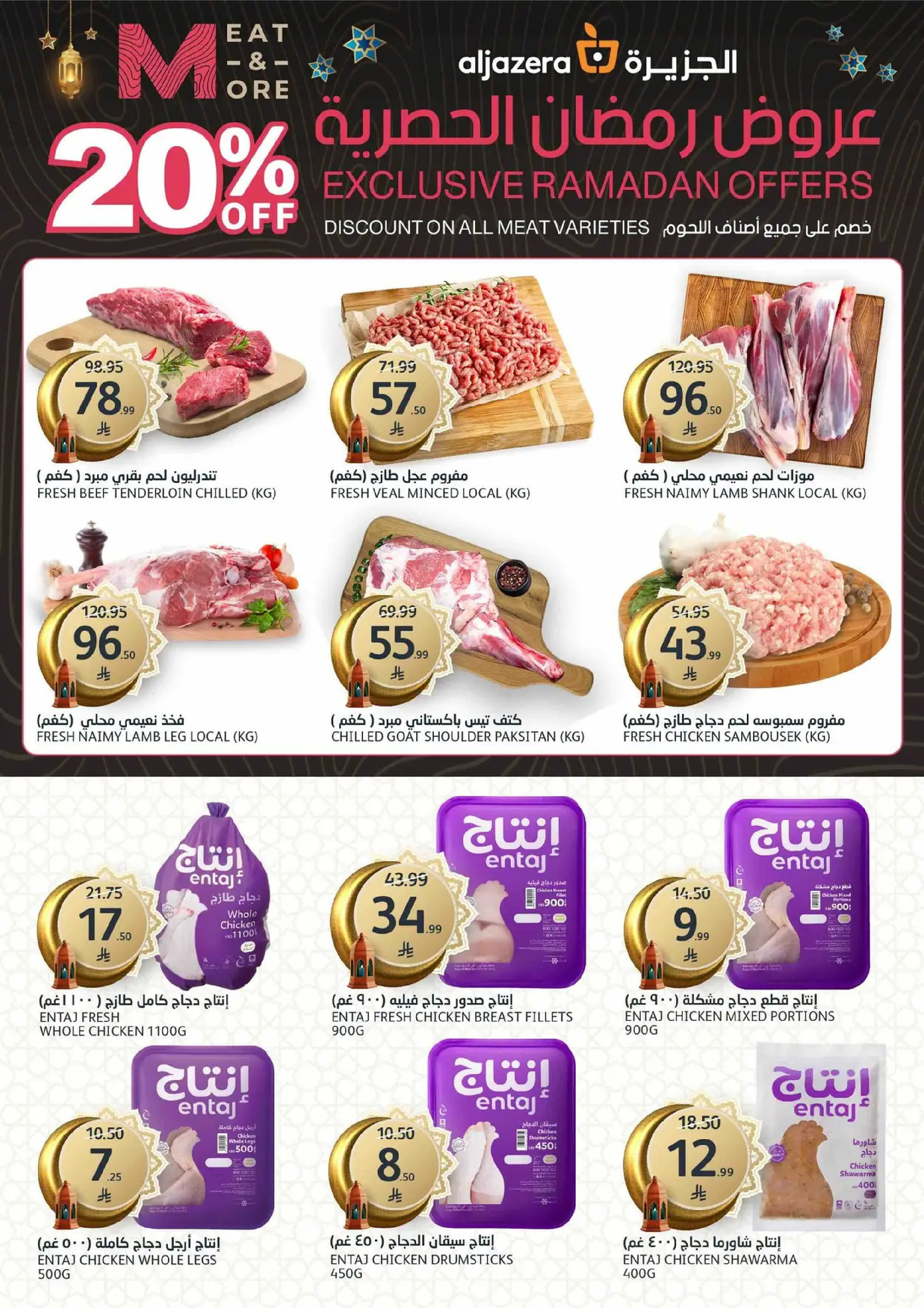 Aljazera Markets Saudi Arabia Offers from 18 to 24 February 2026 Ramadan Groceries