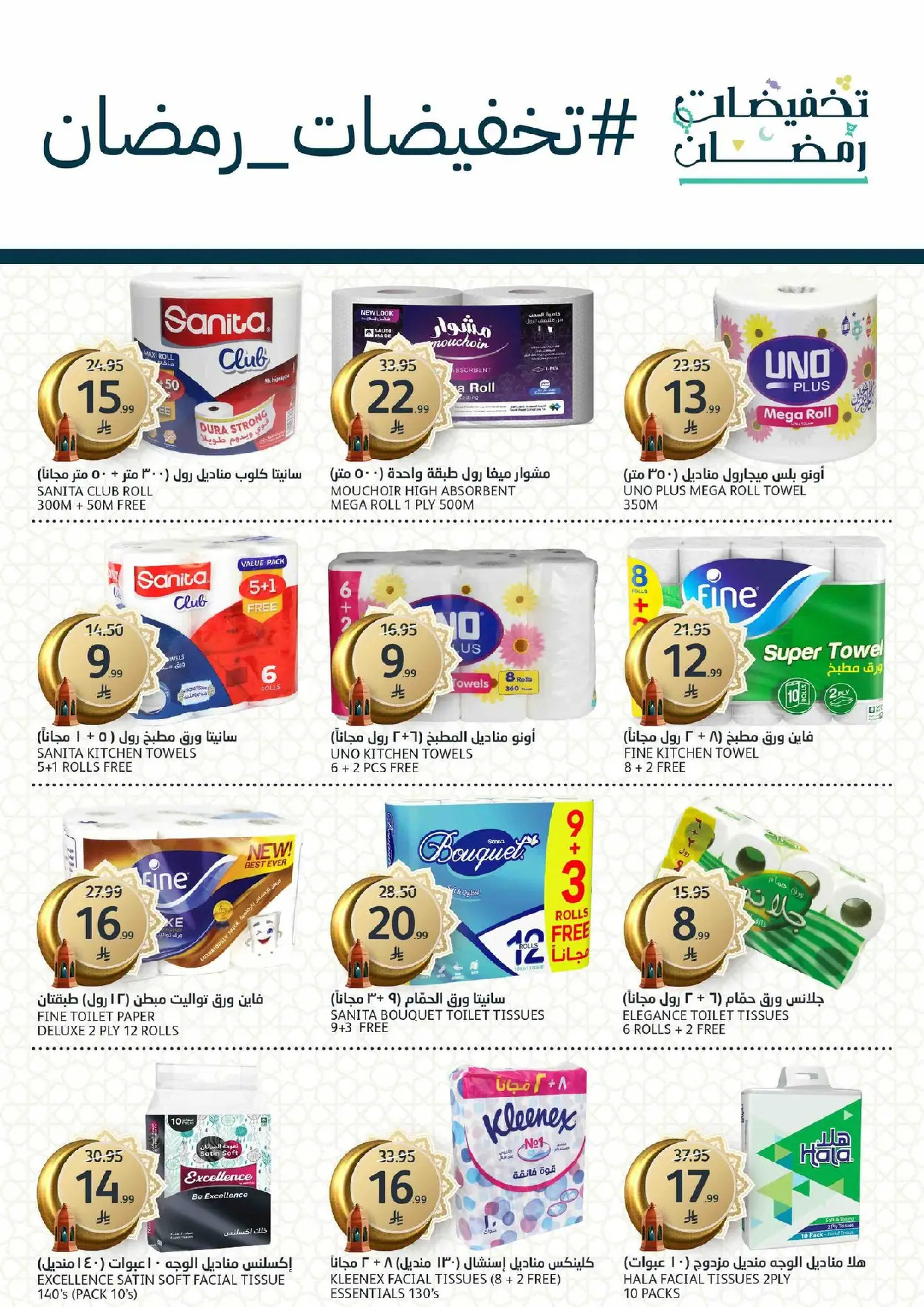 Aljazera Markets Saudi Arabia Offers from 18 to 24 February 2026 Ramadan Groceries