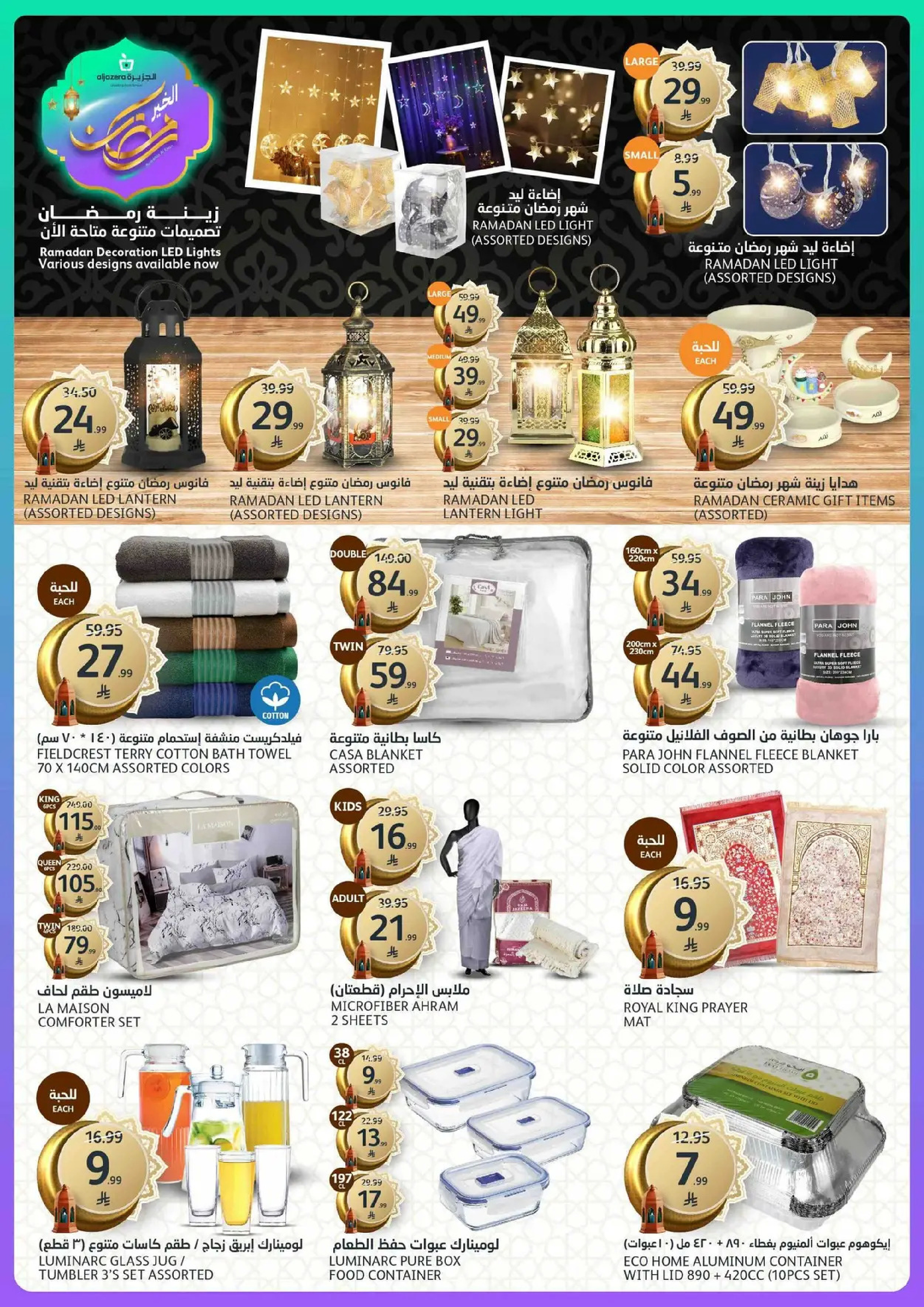 Aljazera Markets Saudi Arabia Offers from 18 to 24 February 2026 Ramadan Groceries