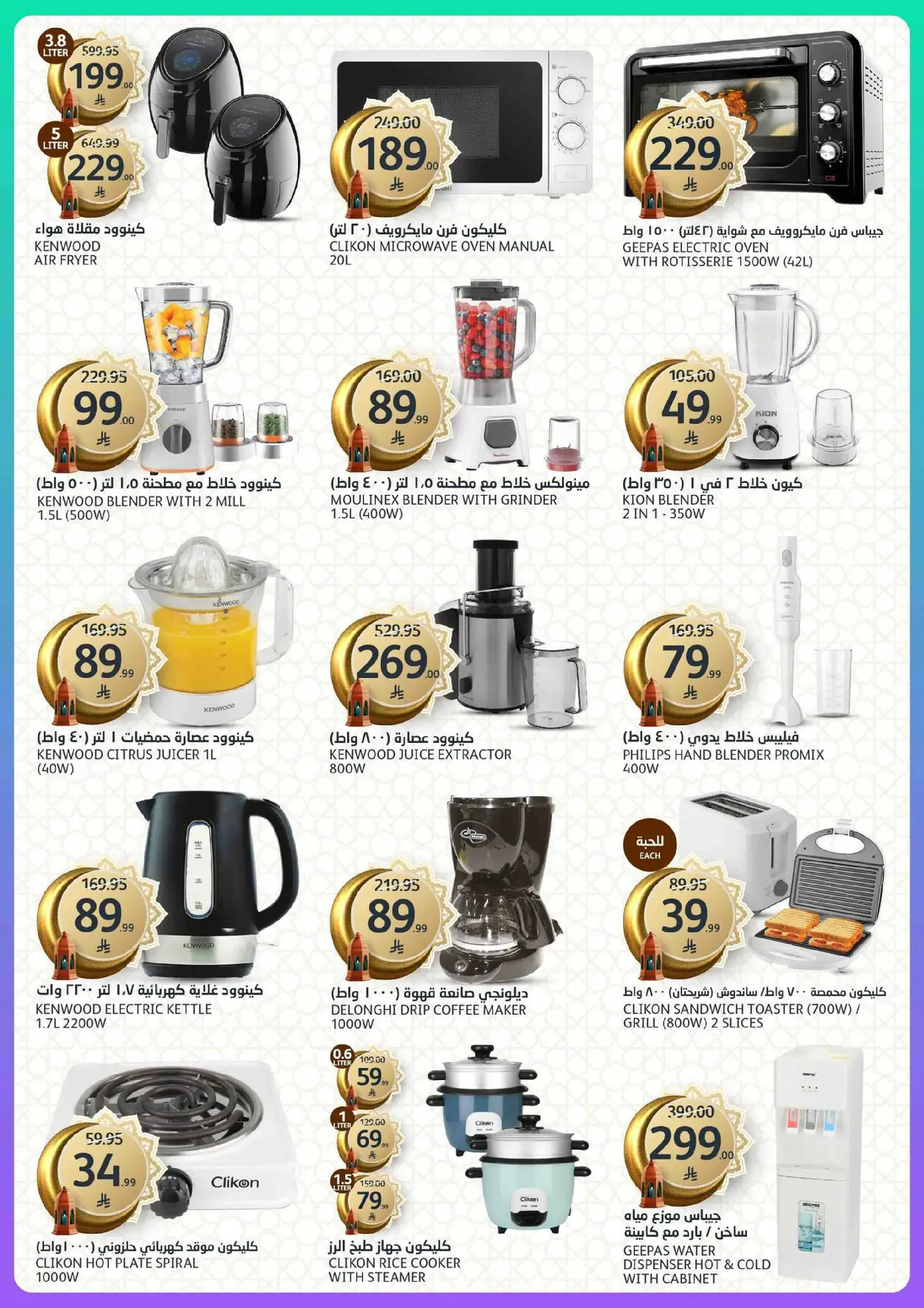 Aljazera Markets Saudi Arabia Offers from 18 to 24 February 2026 Ramadan Groceries