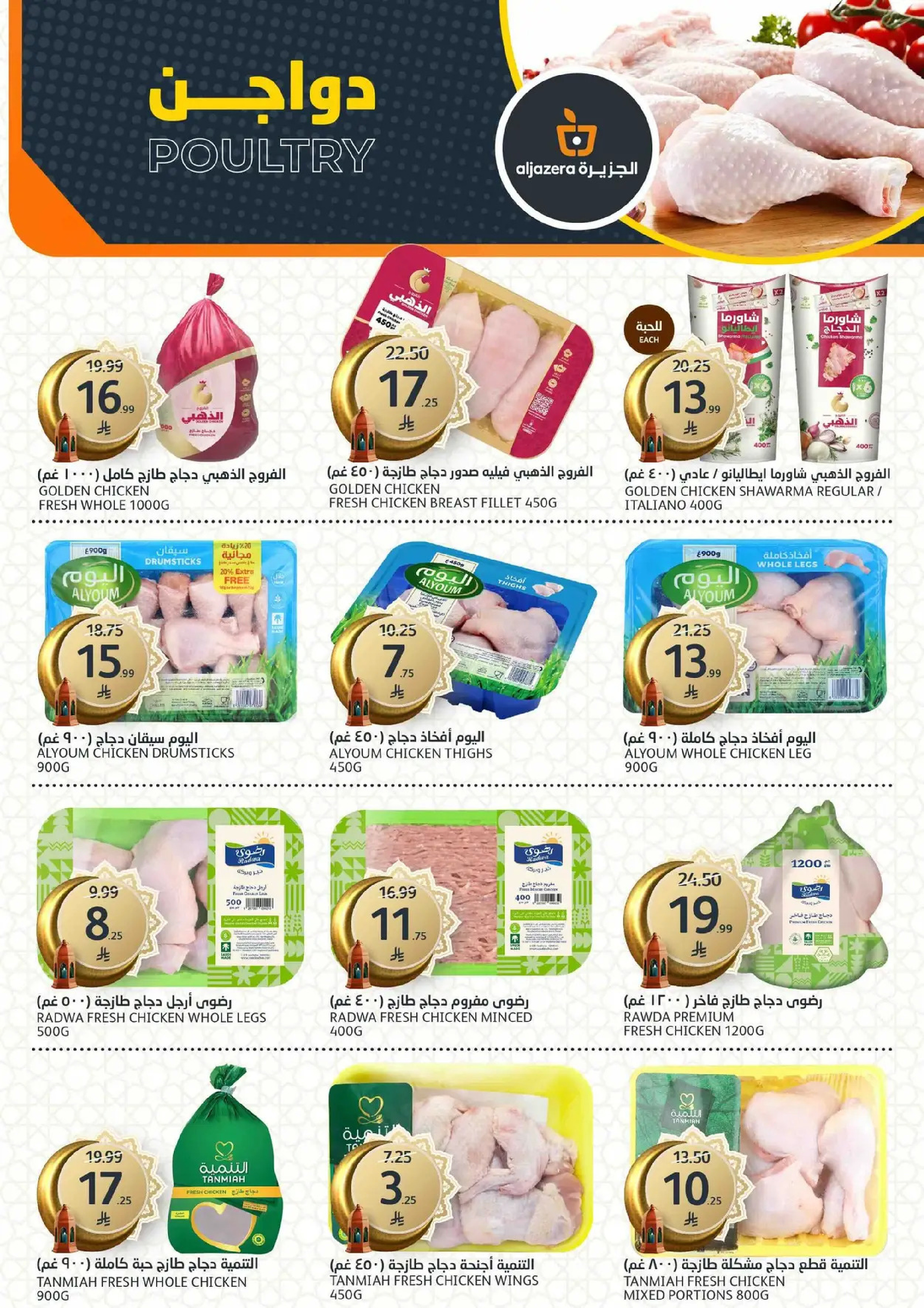 Aljazera Markets Saudi Arabia Offers from 18 to 24 February 2026 Ramadan Groceries