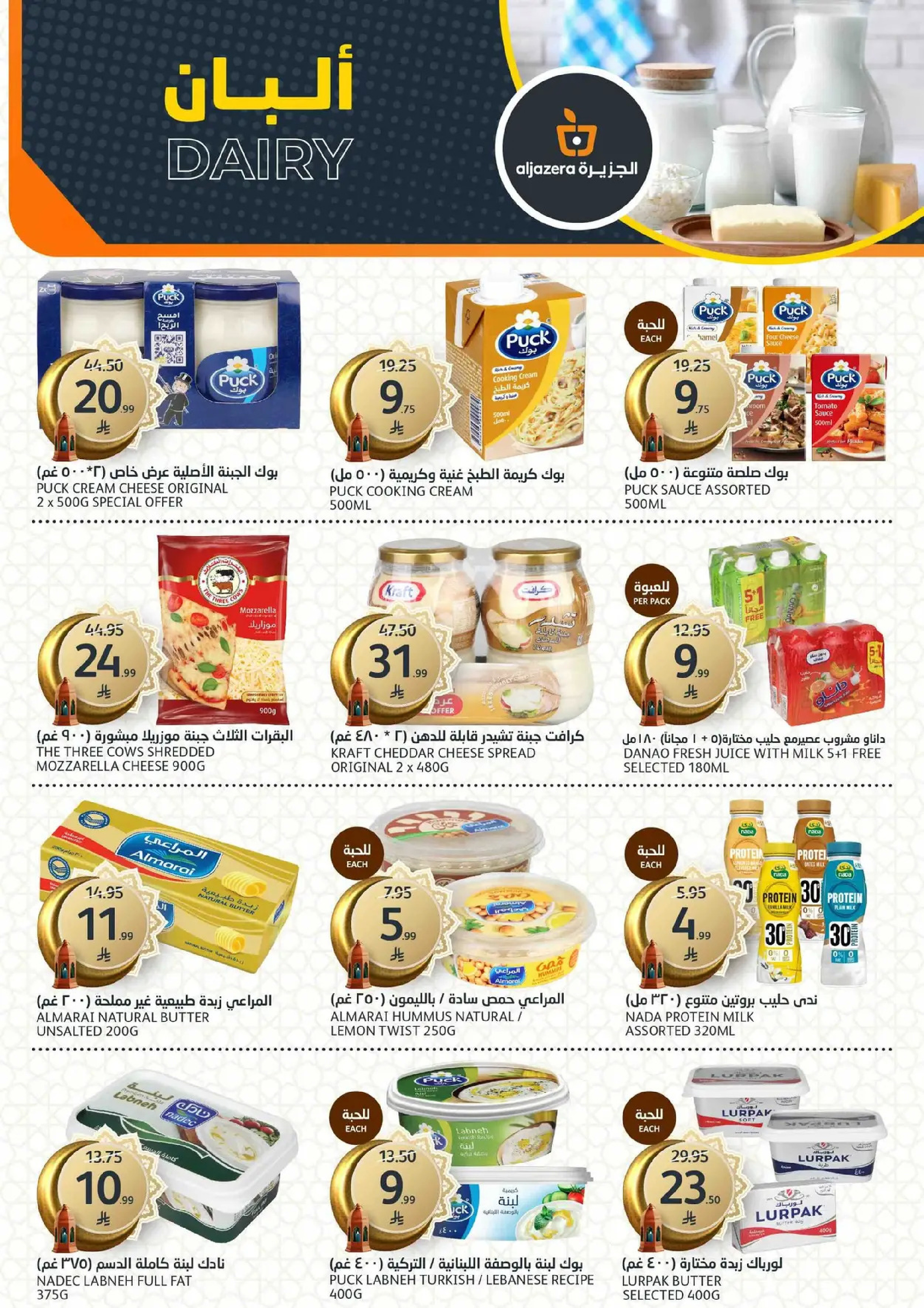 Aljazera Markets Saudi Arabia Offers from 18 to 24 February 2026 Ramadan Groceries