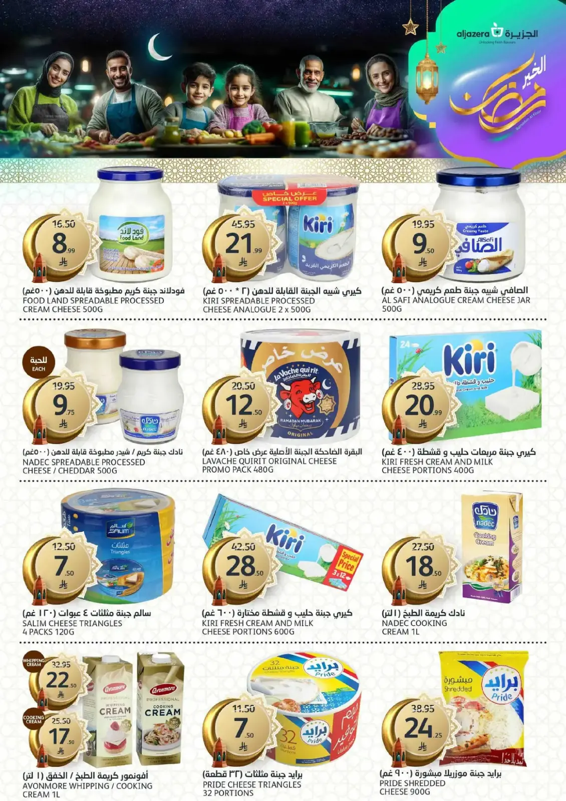 صفحة 8 ضمن مقاضى رمضان في أسواق الجزيرة السعودية