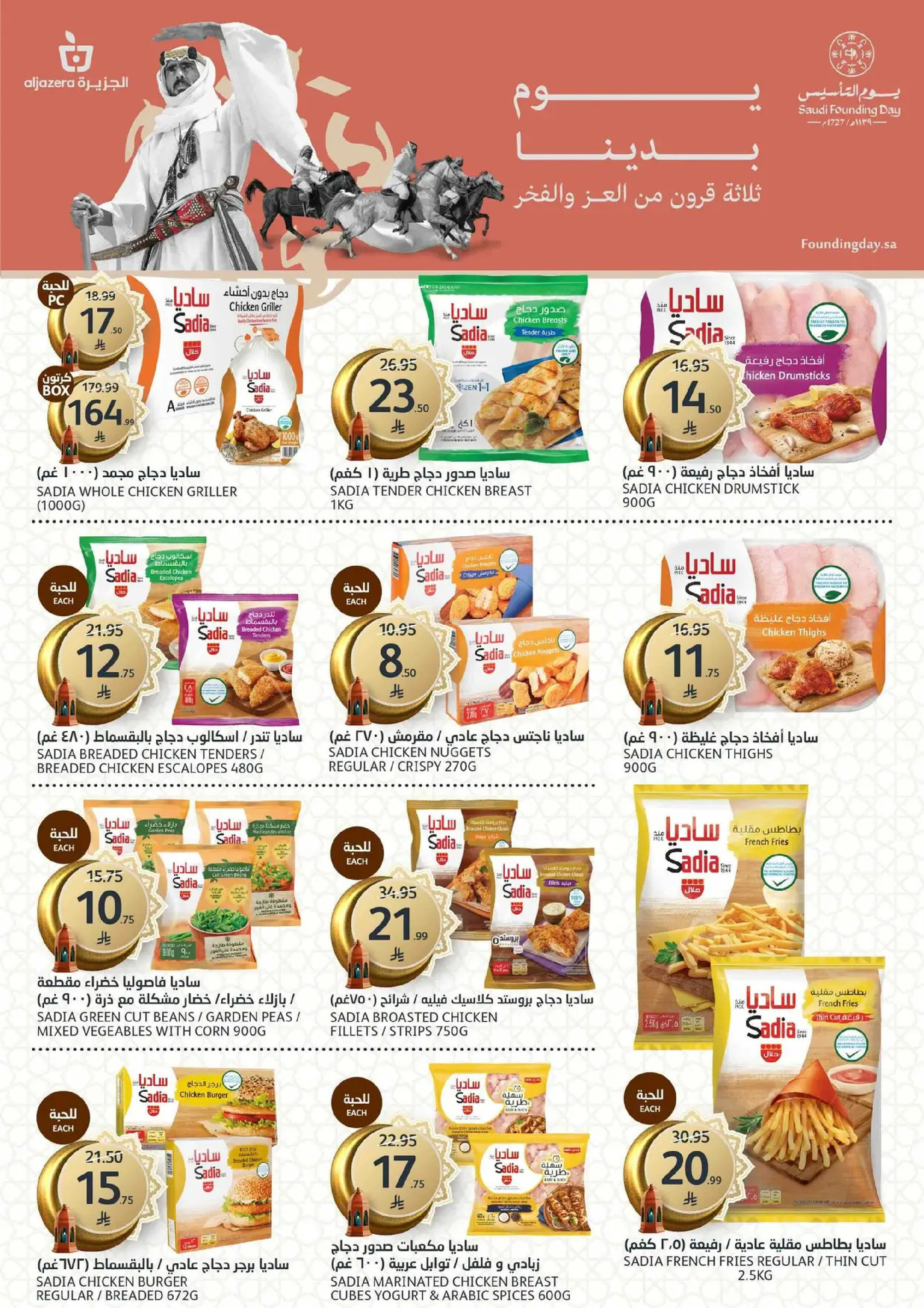 Aljazera Markets Saudi Arabia Offers from 18 to 24 February 2026 Ramadan Groceries