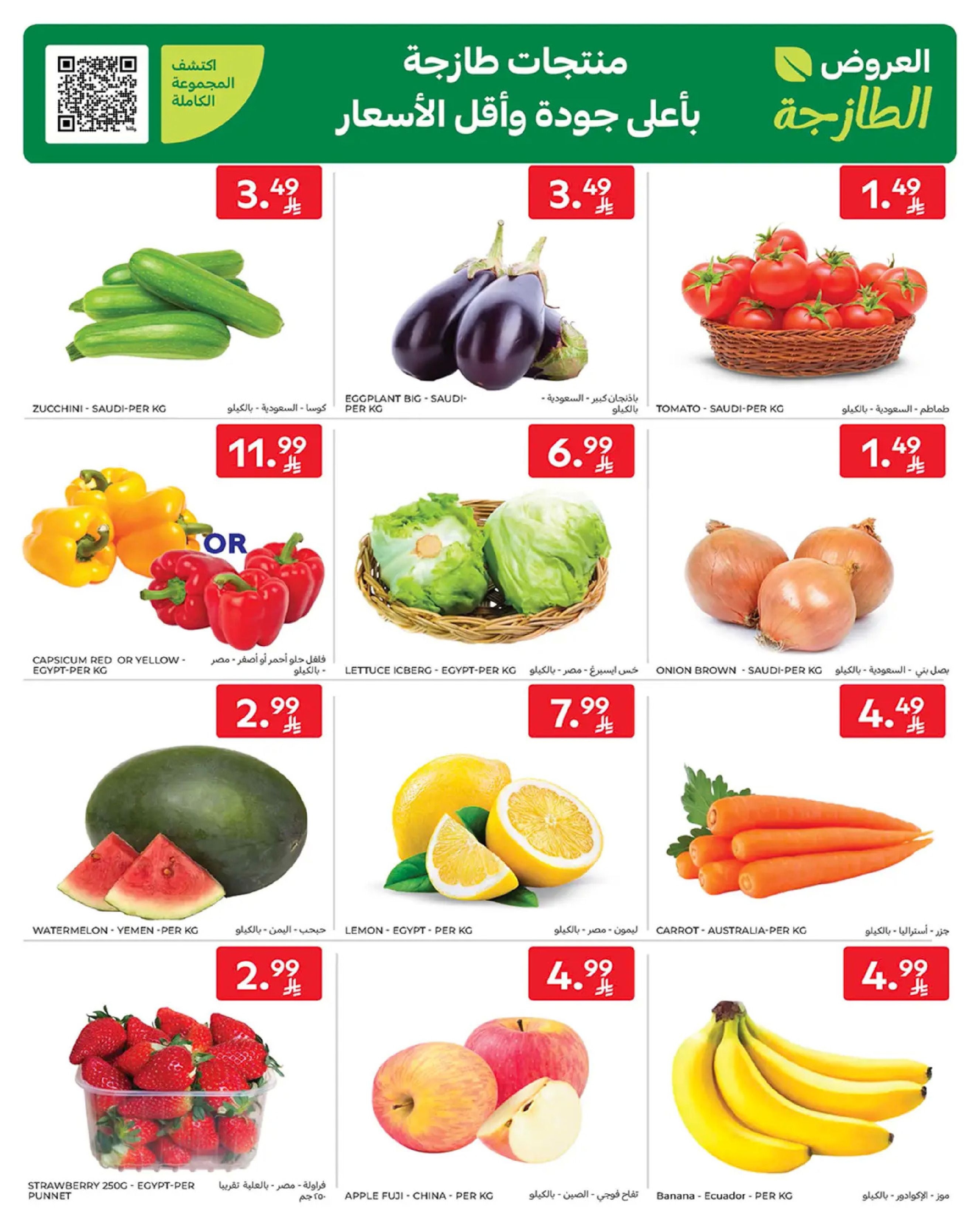 Carrefour Saudi Arabia Offers from 18 to 24 February 2026 Ramadan Kareem Offers