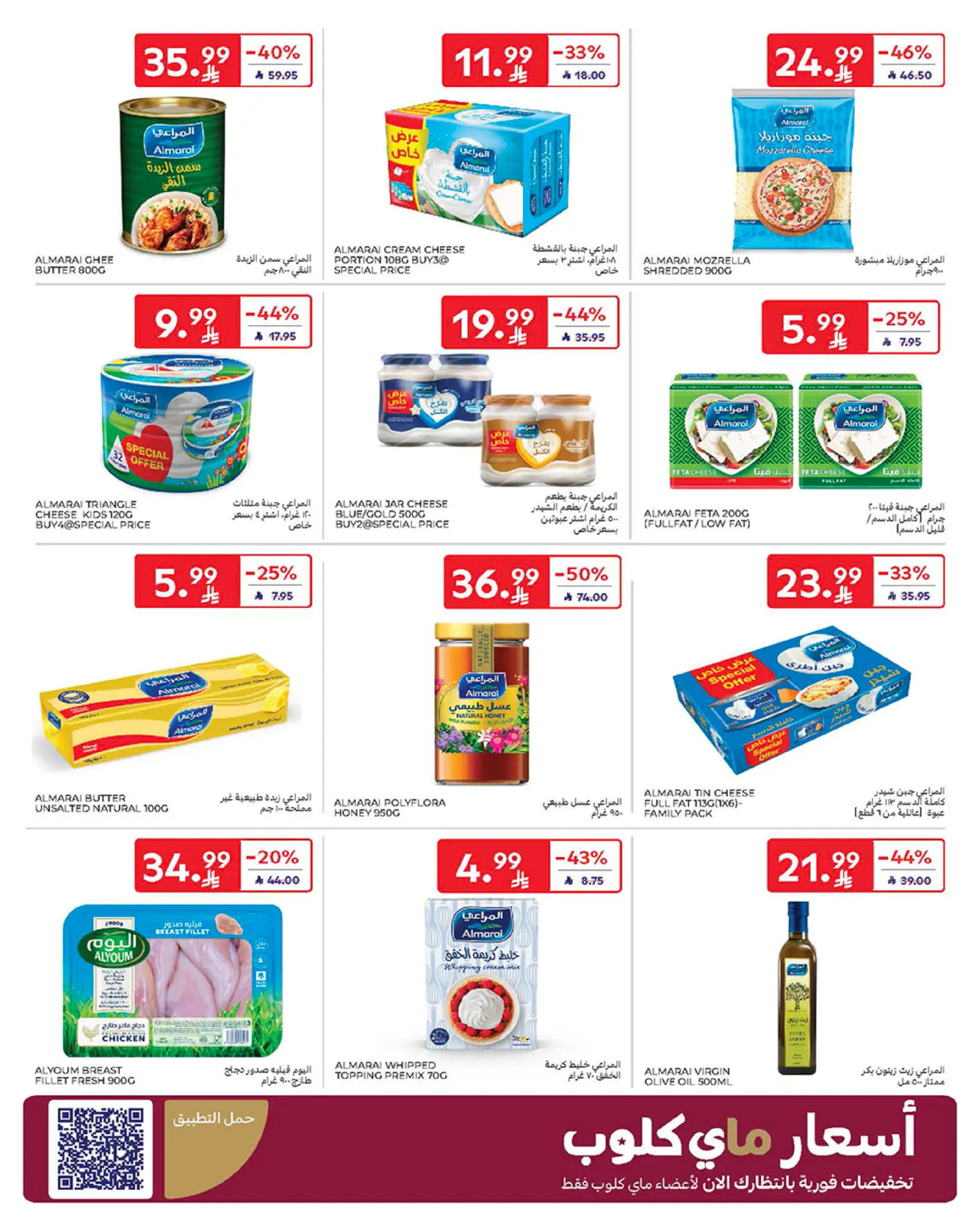 Carrefour Saudi Arabia Offers from 18 to 24 February 2026 Ramadan Kareem Offers