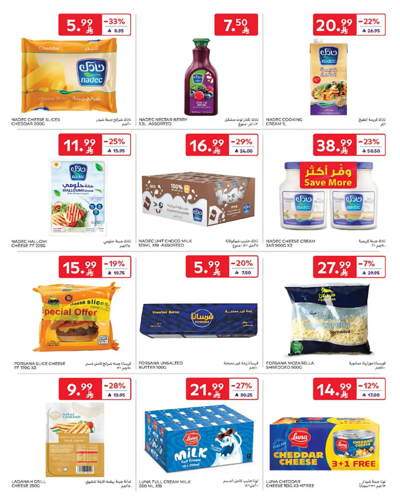صفحة 12 ضمن عروض رمضان كريم في كارفور السعودية