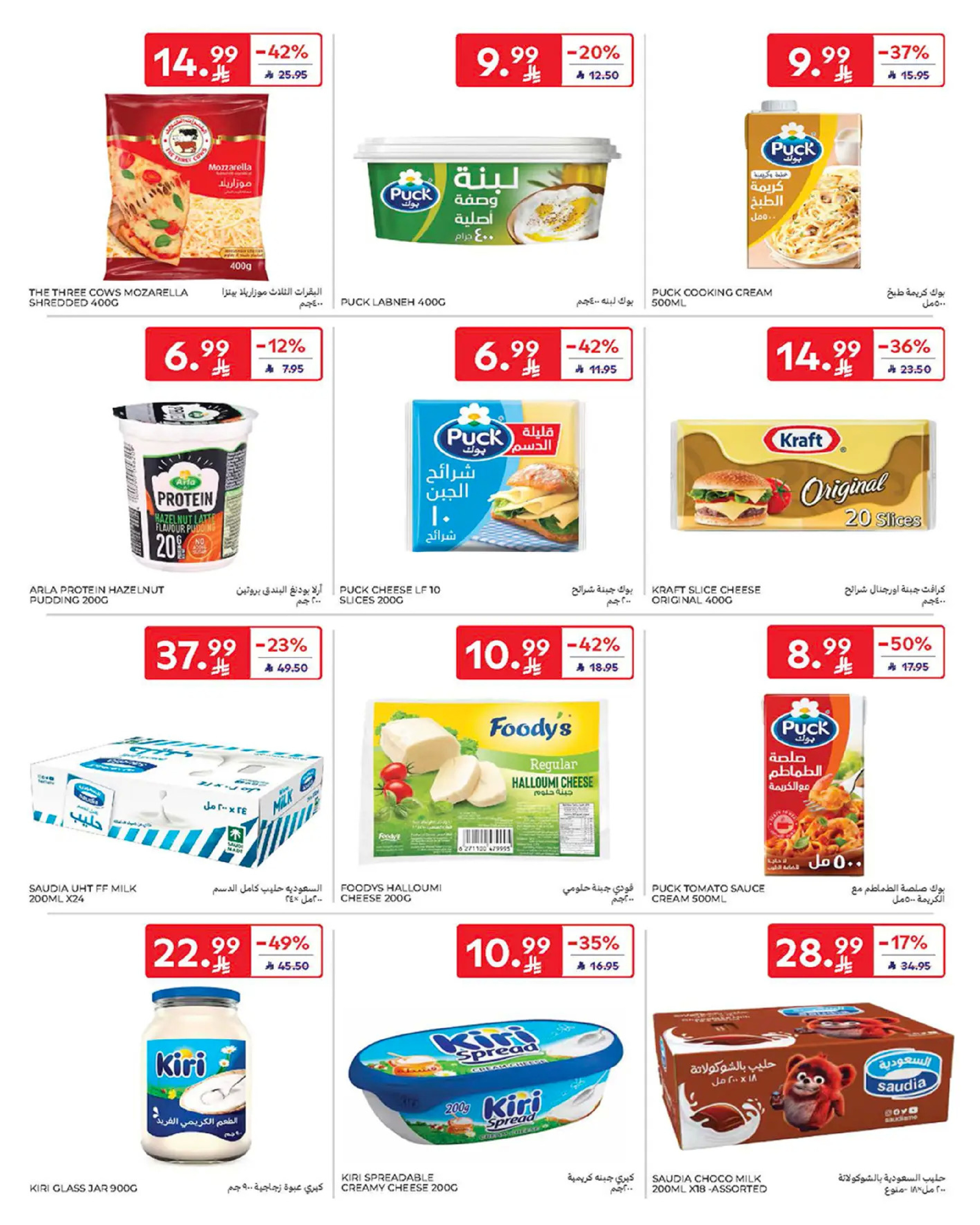 Carrefour Saudi Arabia Offers from 18 to 24 February 2026 Ramadan Kareem Offers