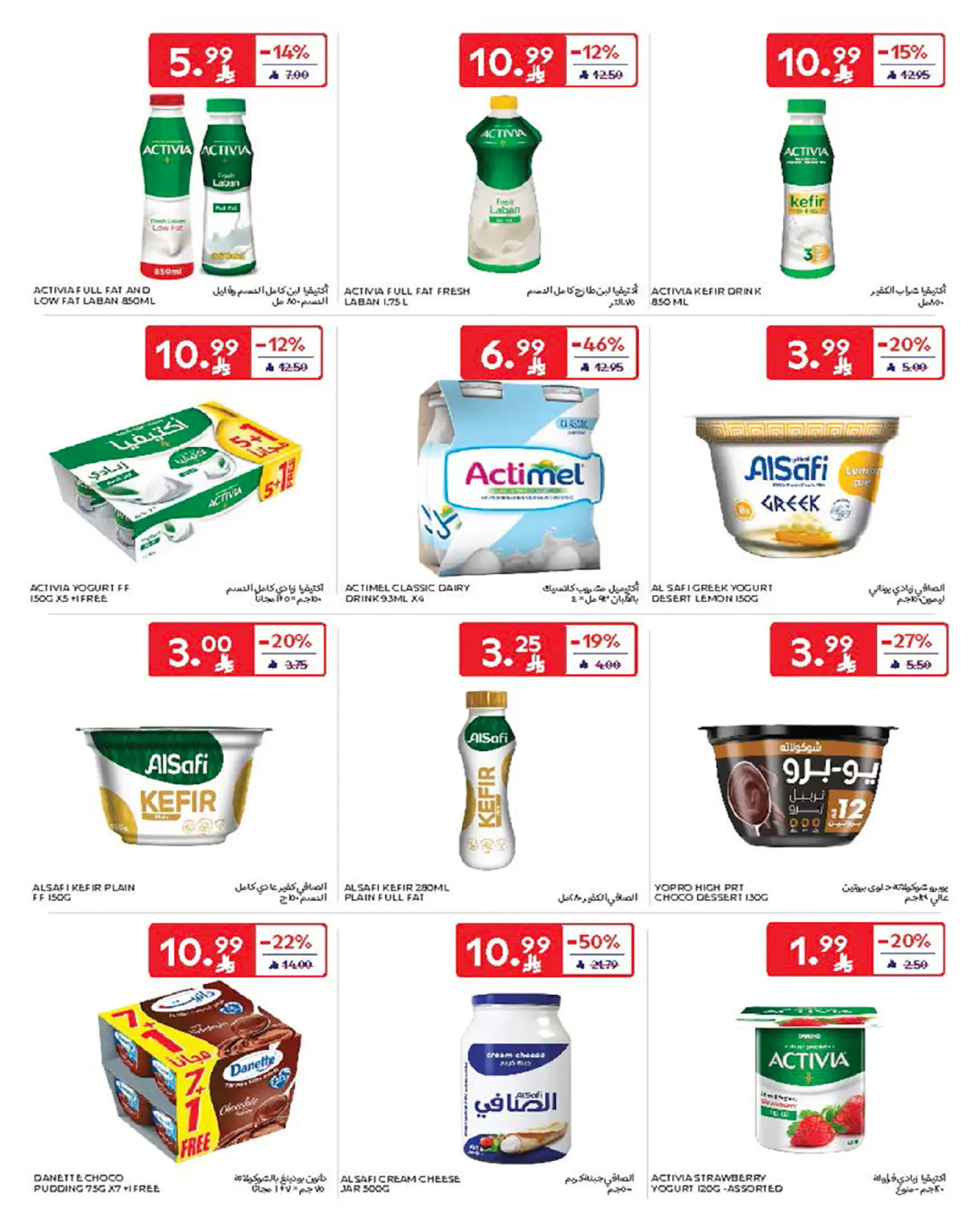 Carrefour Saudi Arabia Offers from 18 to 24 February 2026 Ramadan Kareem Offers