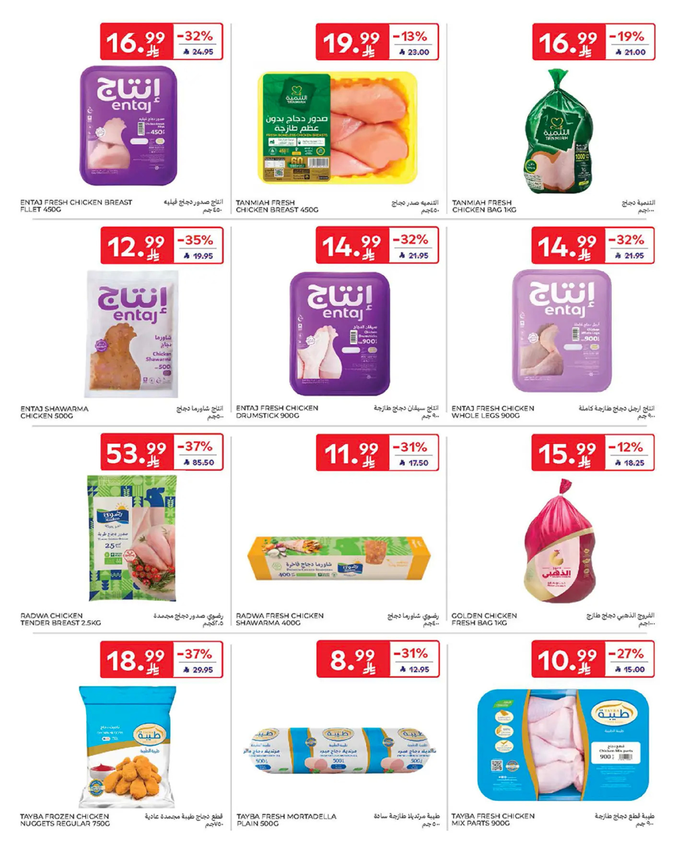Carrefour Saudi Arabia Offers from 18 to 24 February 2026 Ramadan Kareem Offers