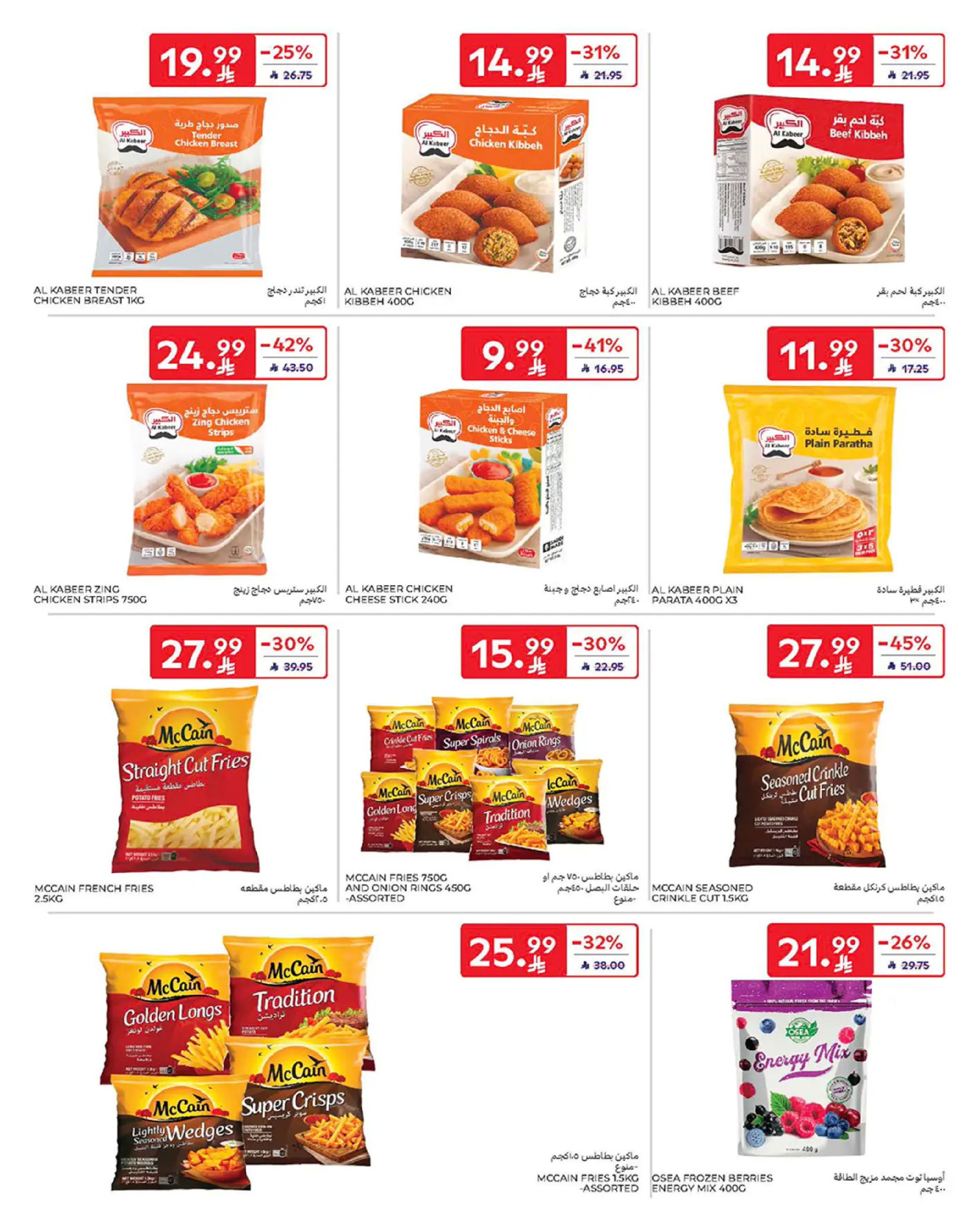 Carrefour Saudi Arabia Offers from 18 to 24 February 2026 Ramadan Kareem Offers