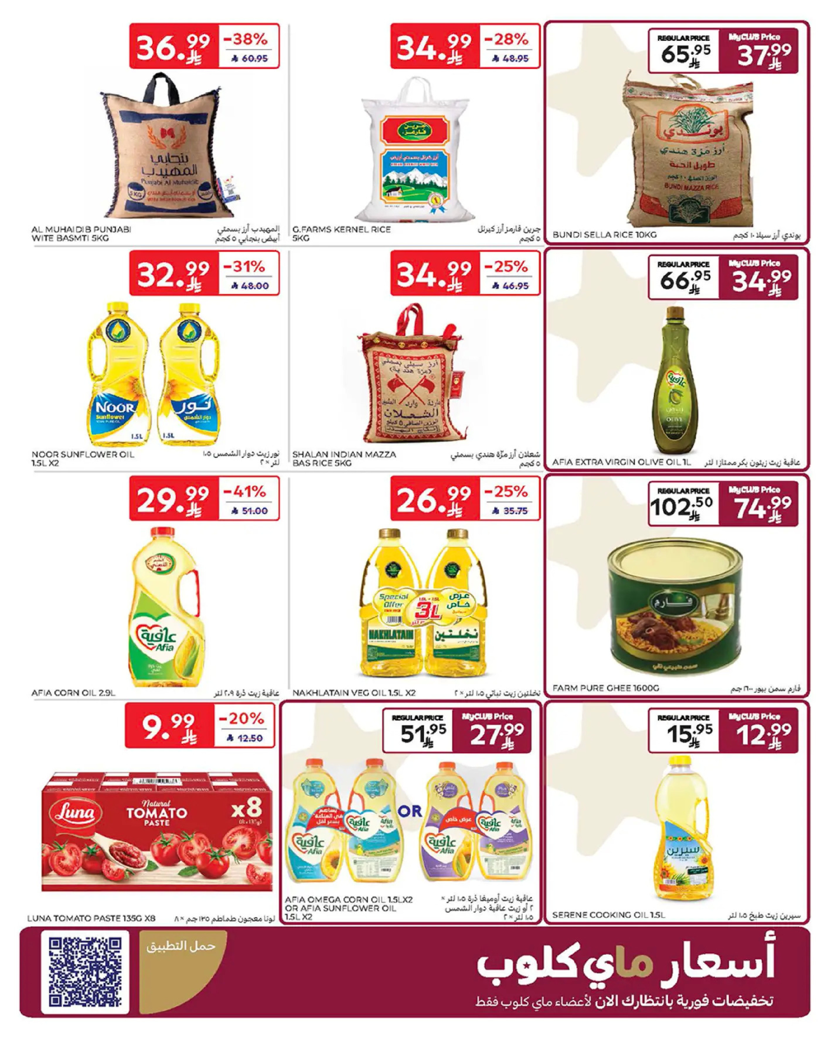Carrefour Saudi Arabia Offers from 18 to 24 February 2026 Ramadan Kareem Offers