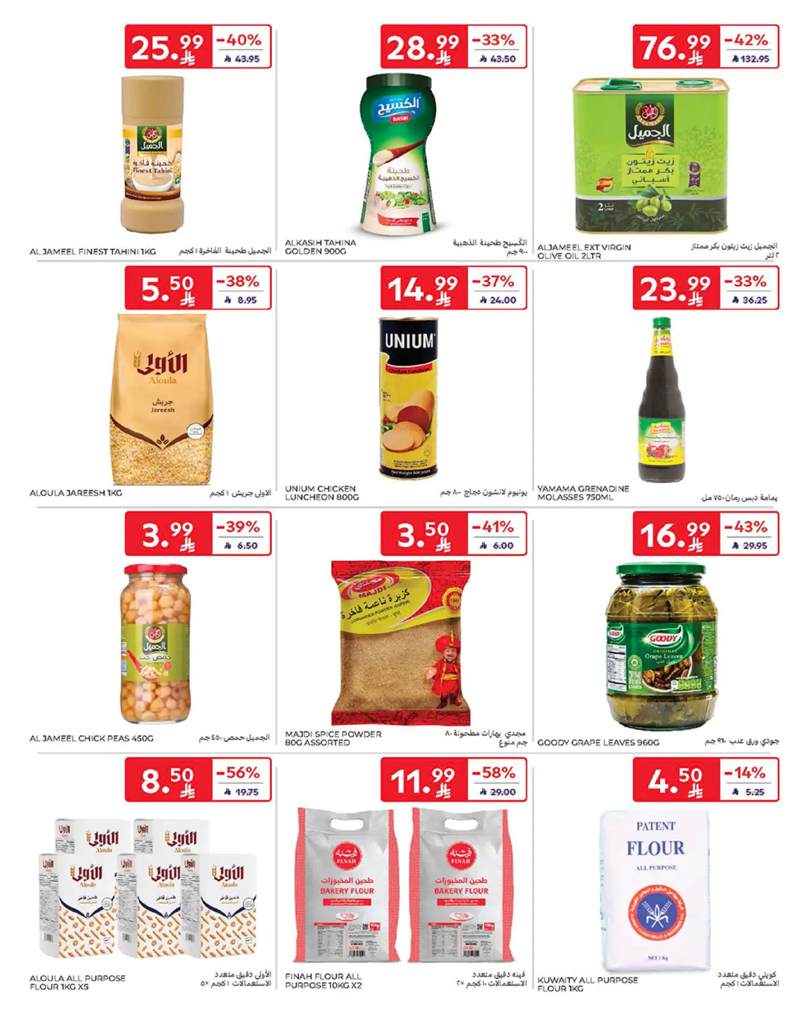 Carrefour Saudi Arabia Offers from 18 to 24 February 2026 Ramadan Kareem Offers
