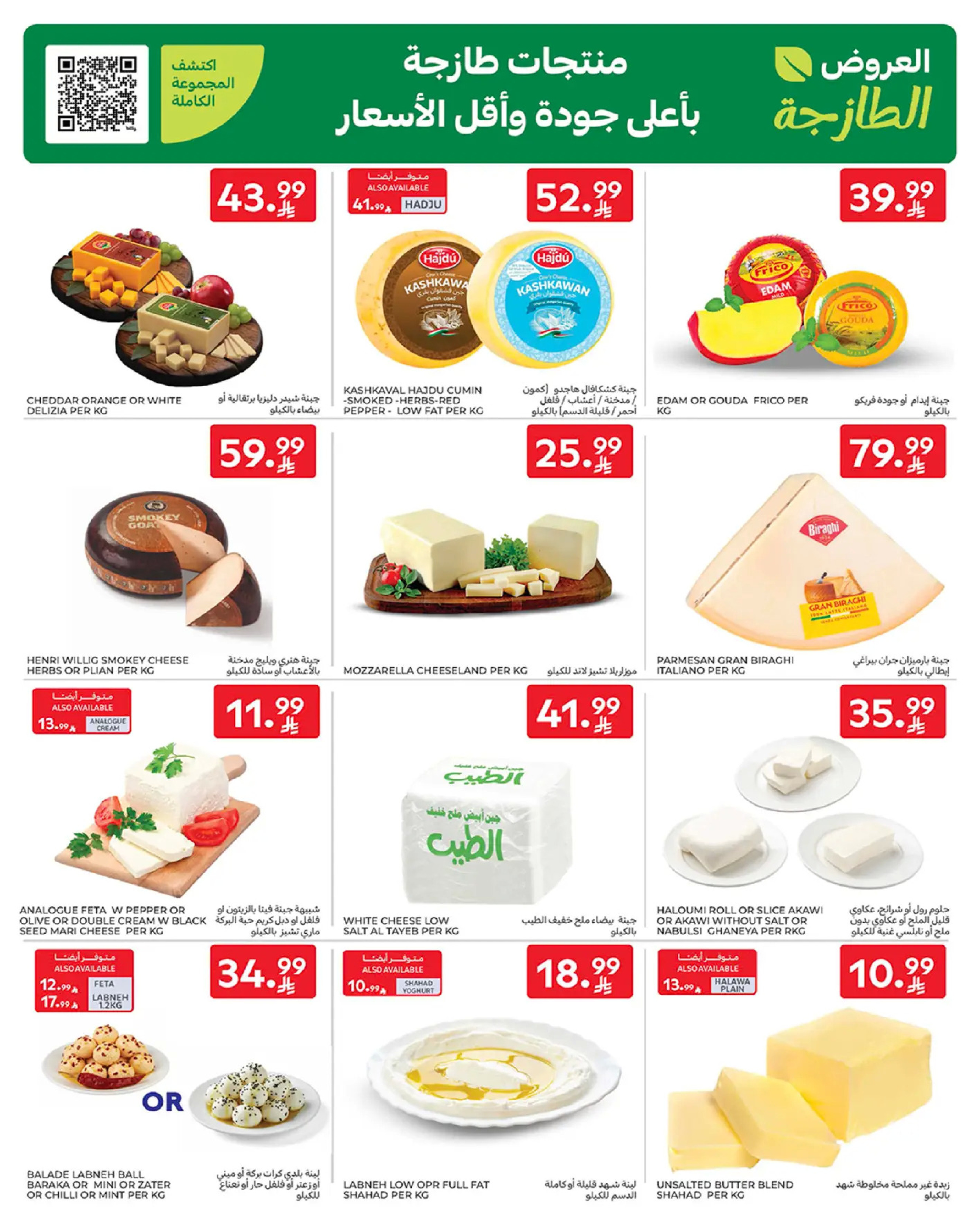 Carrefour Saudi Arabia Offers from 18 to 24 February 2026 Ramadan Kareem Offers