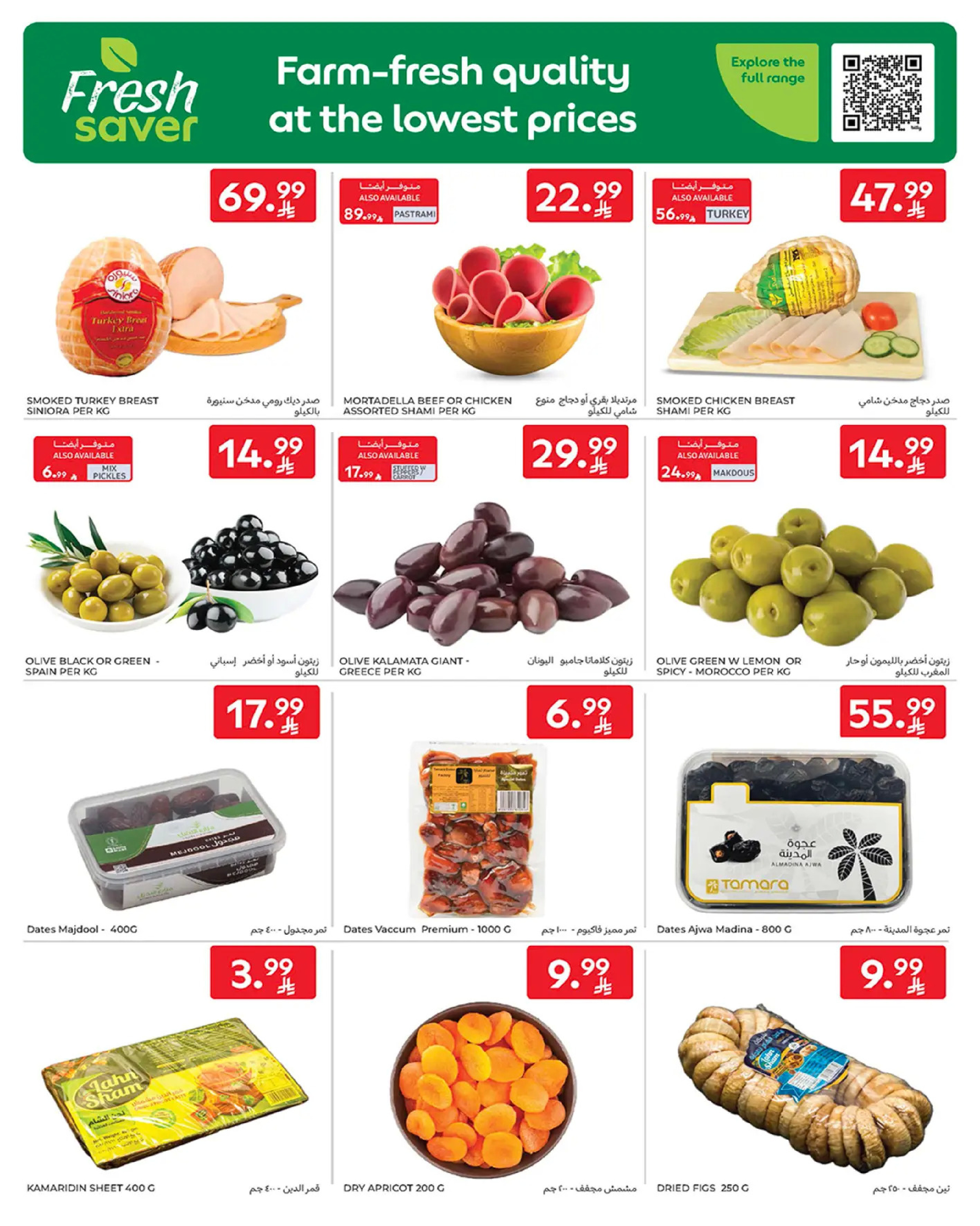 Carrefour Saudi Arabia Offers from 18 to 24 February 2026 Ramadan Kareem Offers