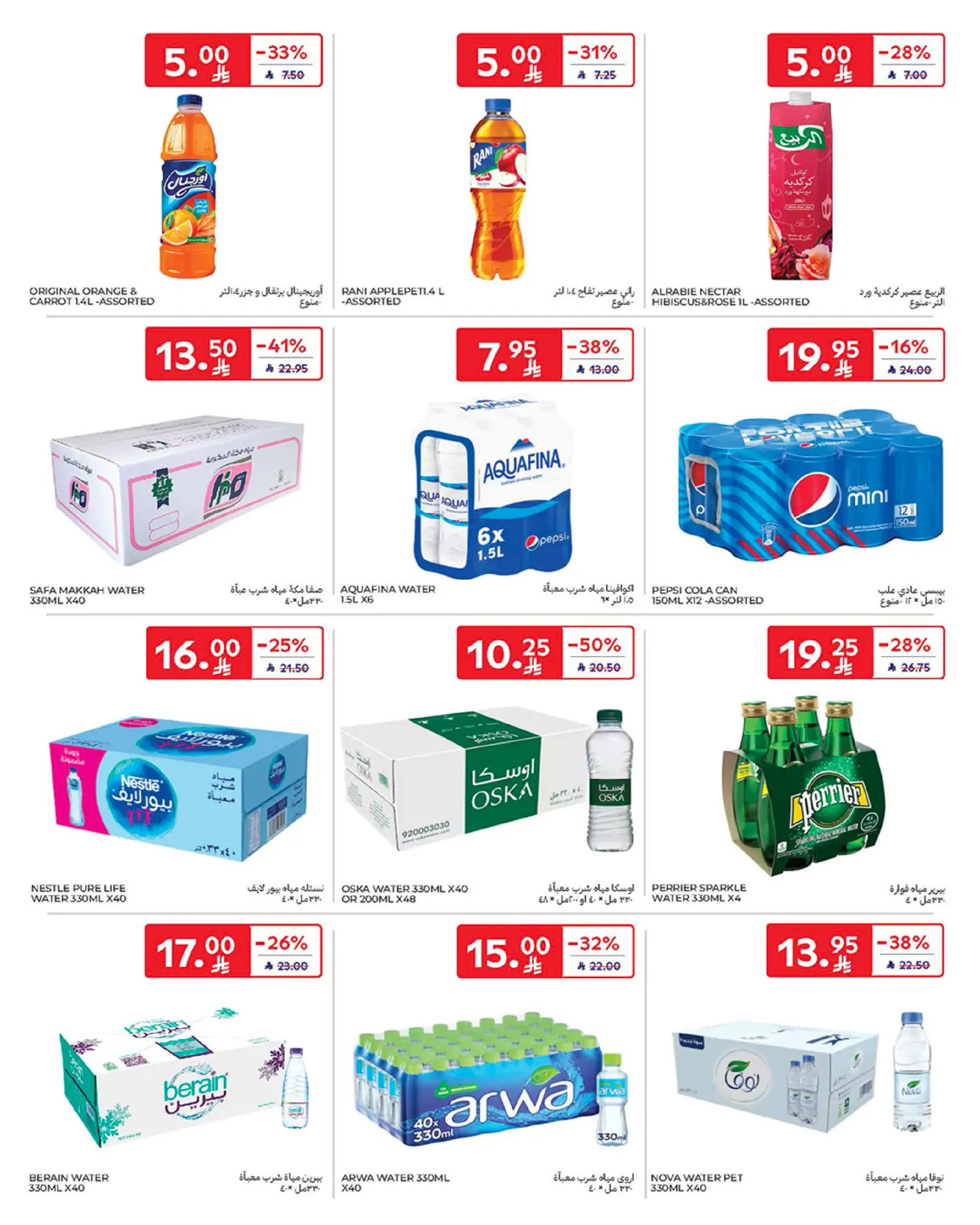 Carrefour Saudi Arabia Offers from 18 to 24 February 2026 Ramadan Kareem Offers