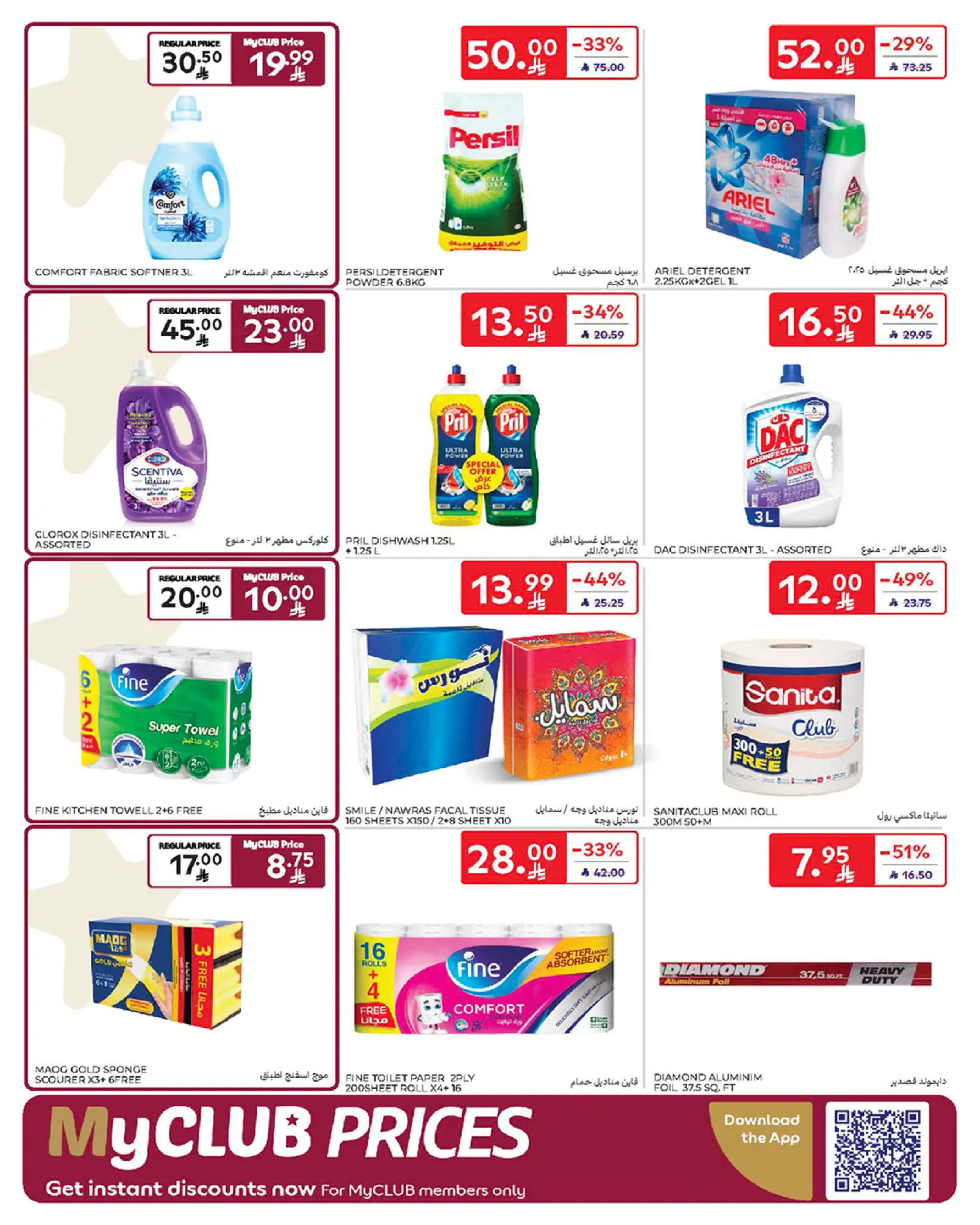 Carrefour Saudi Arabia Offers from 18 to 24 February 2026 Ramadan Kareem Offers