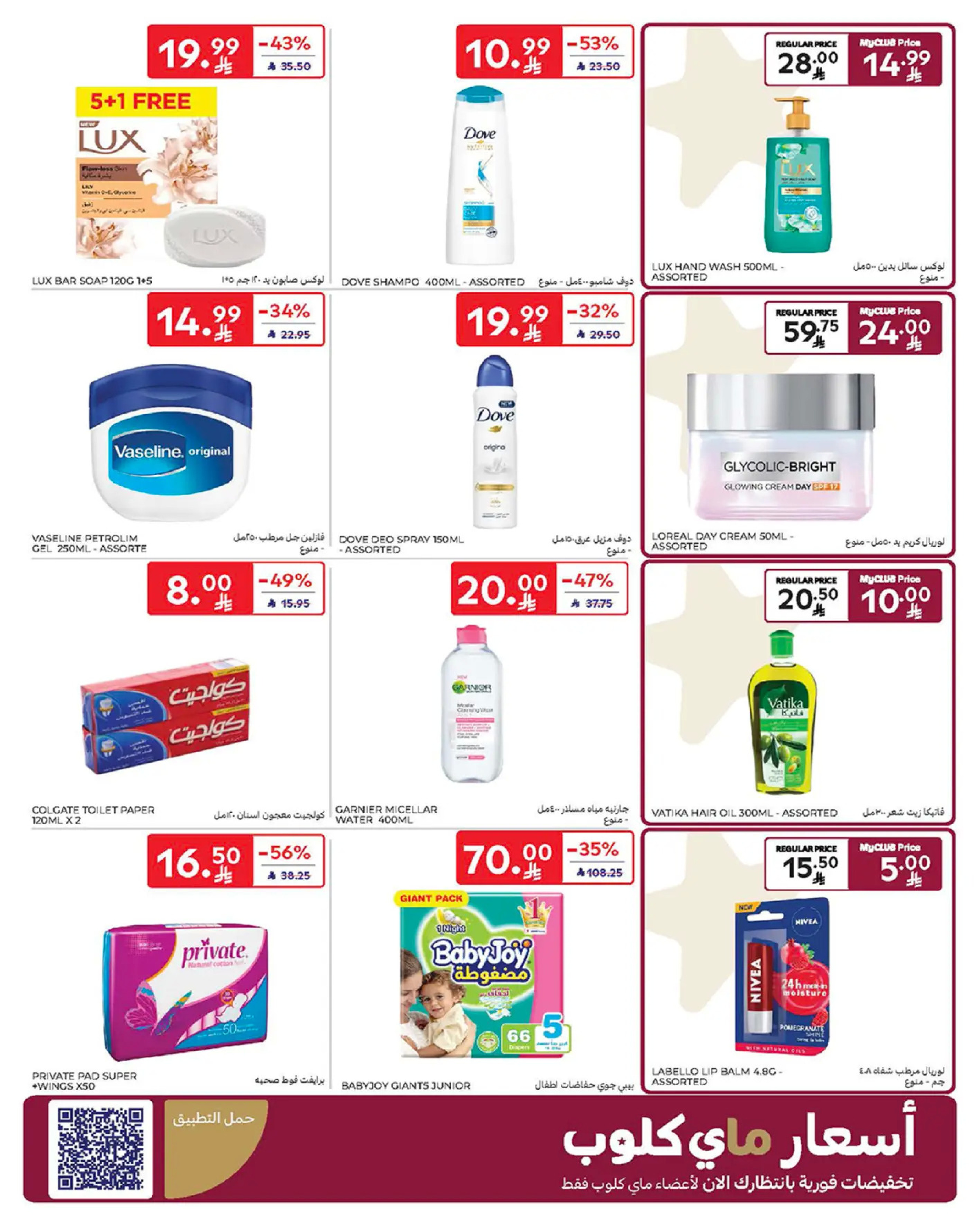 Carrefour Saudi Arabia Offers from 18 to 24 February 2026 Ramadan Kareem Offers