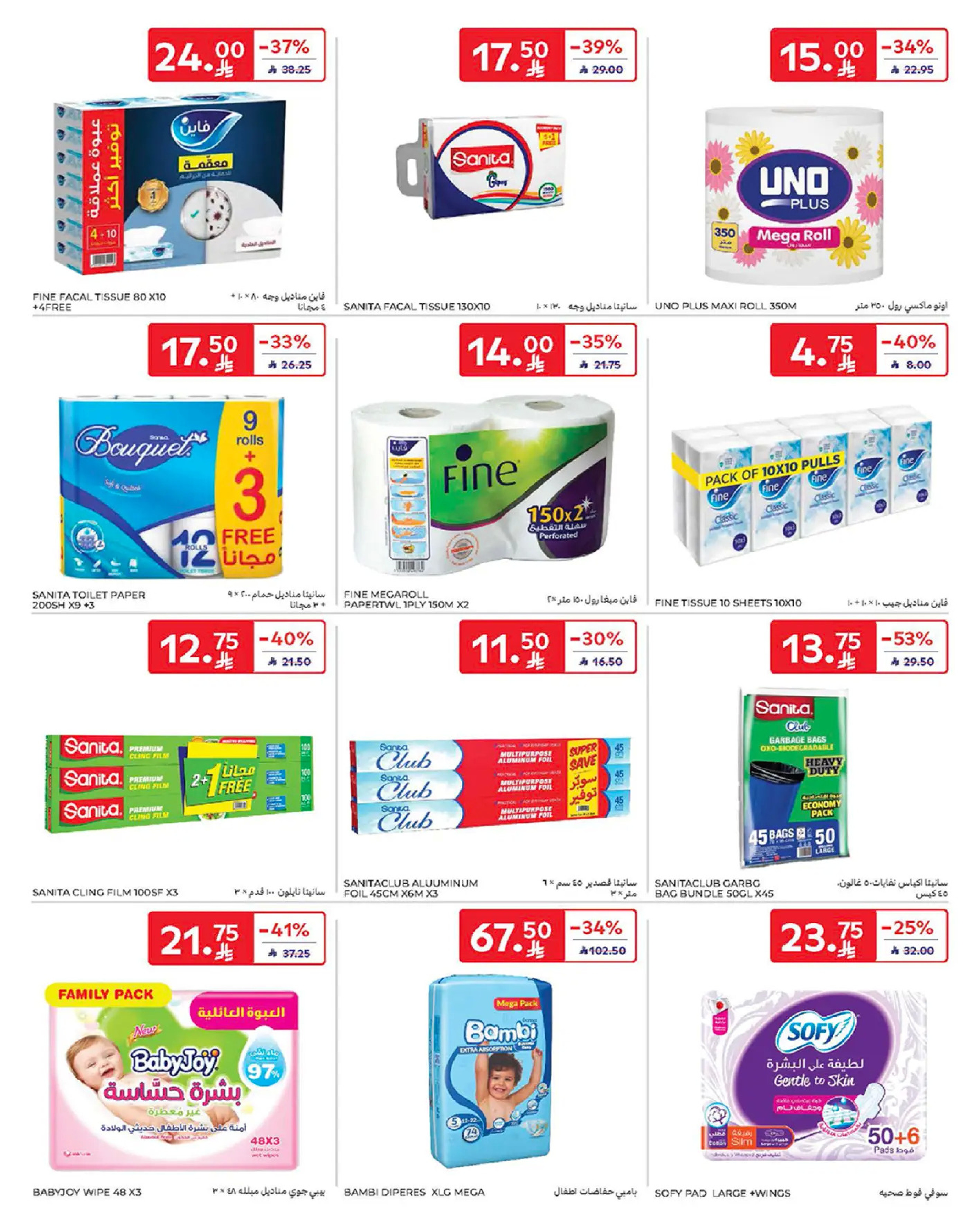 Carrefour Saudi Arabia Offers from 18 to 24 February 2026 Ramadan Kareem Offers